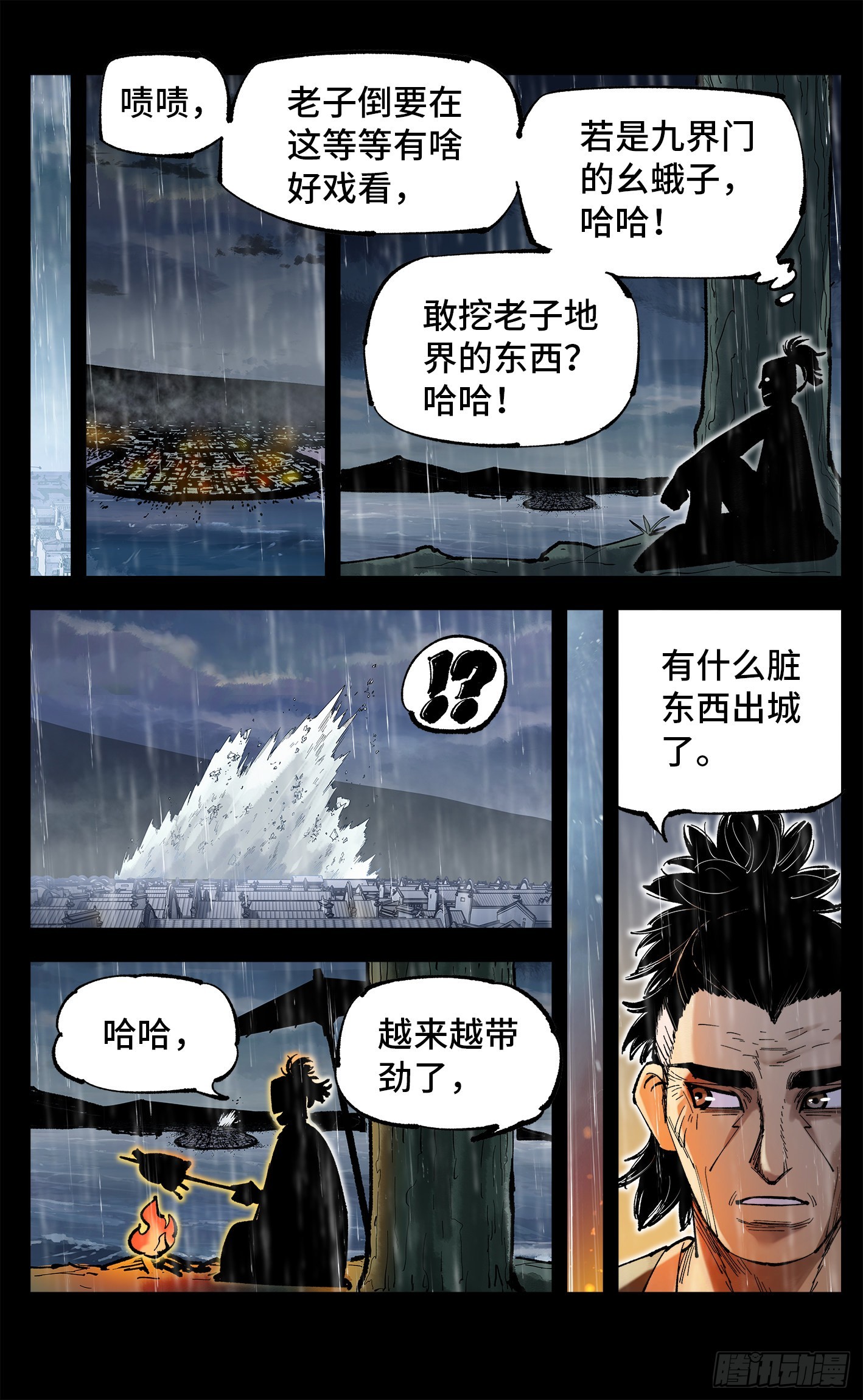 第八十四回 万业追法 上5