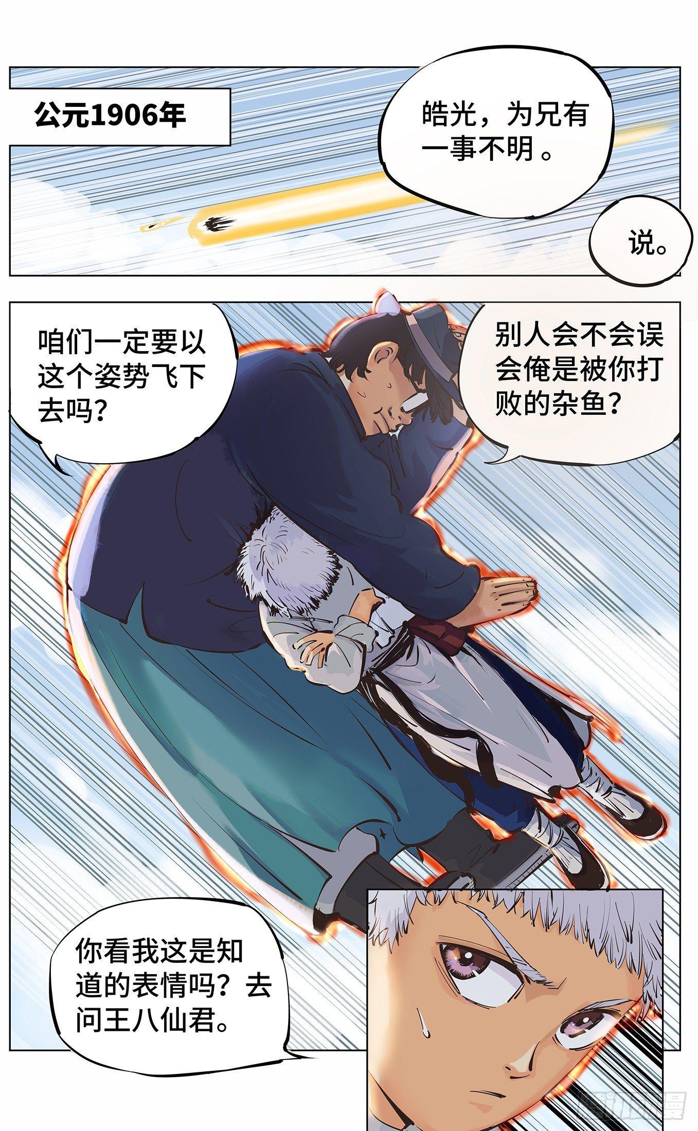 第三回 千年之谣 上4