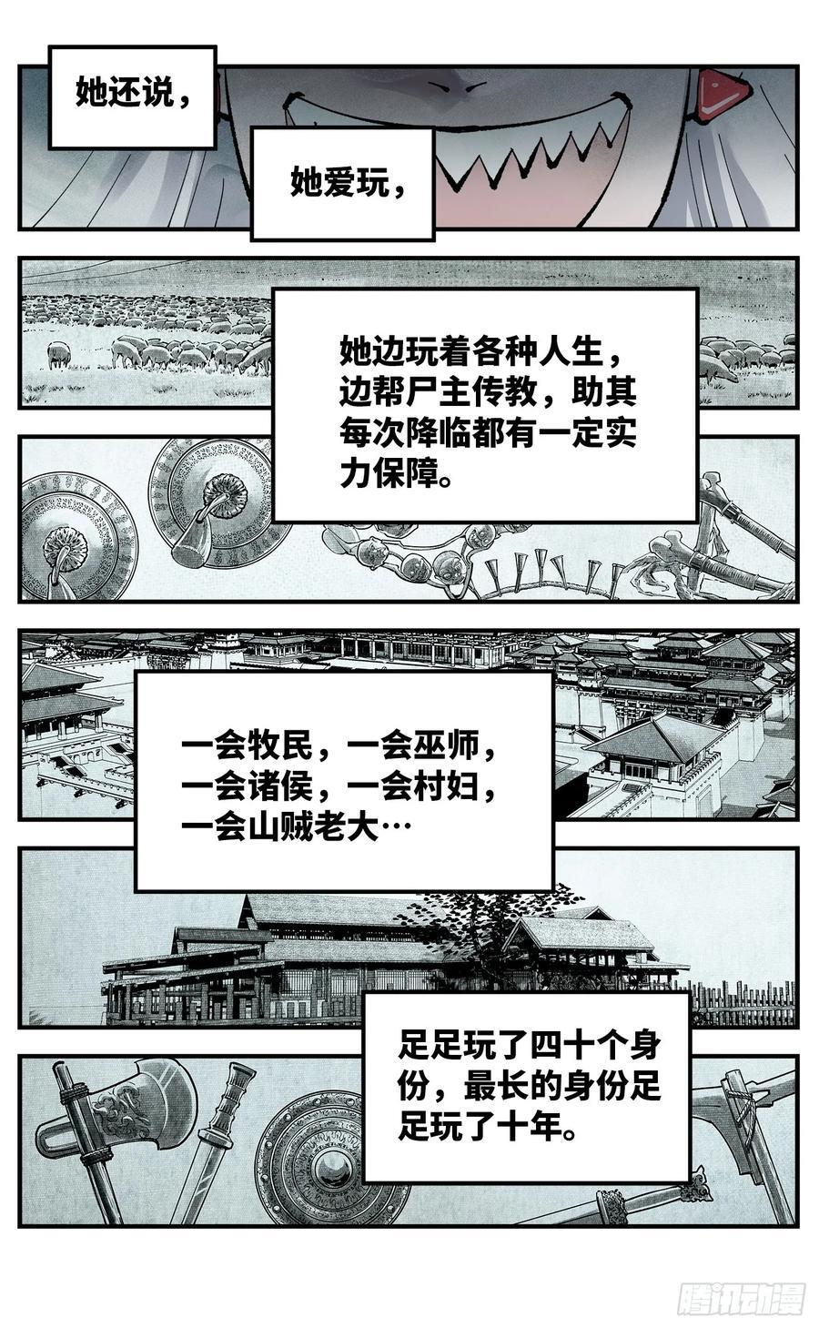 第一百一十二回 万业牲人 下3