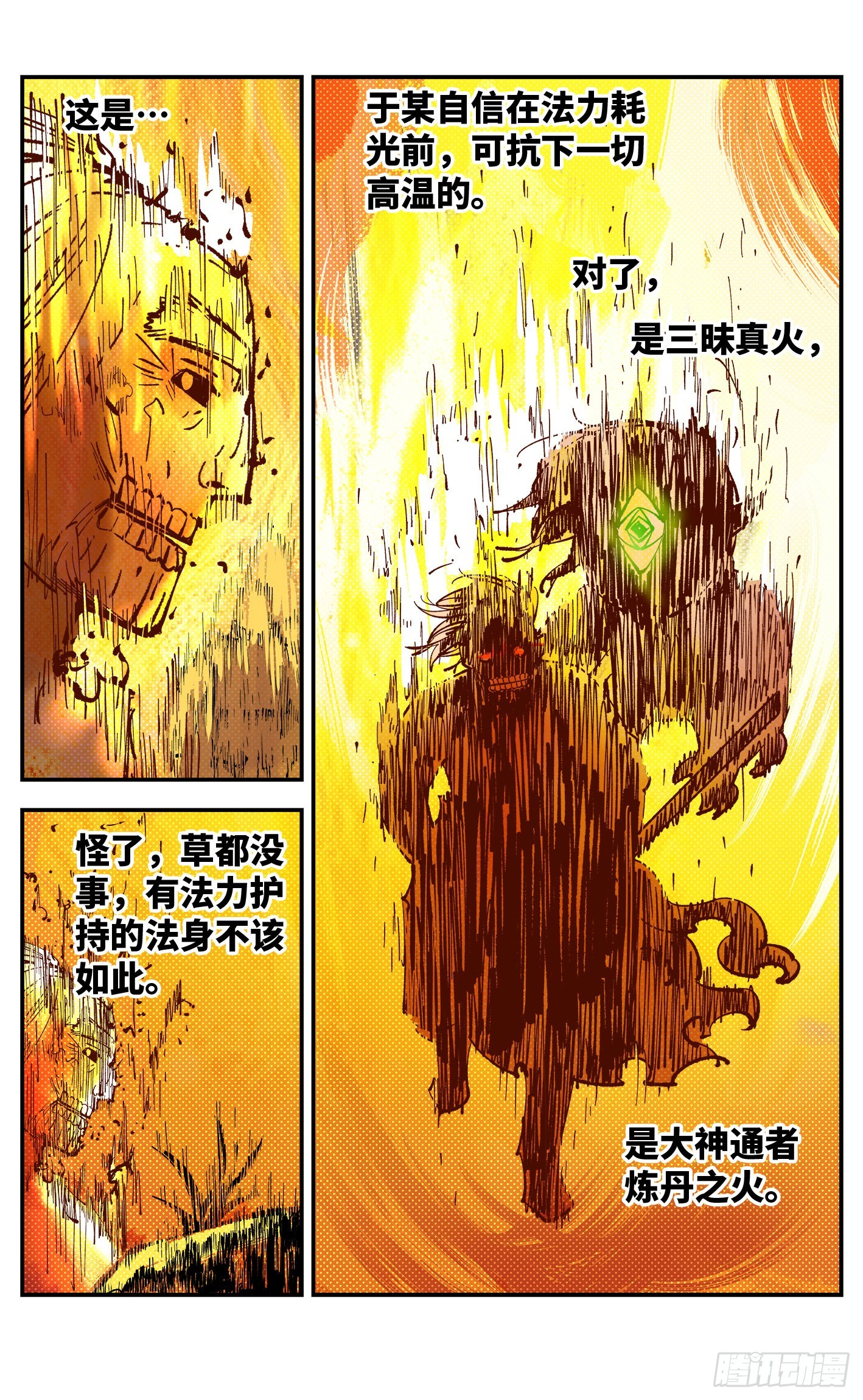 第八十六回 万业明符 下12