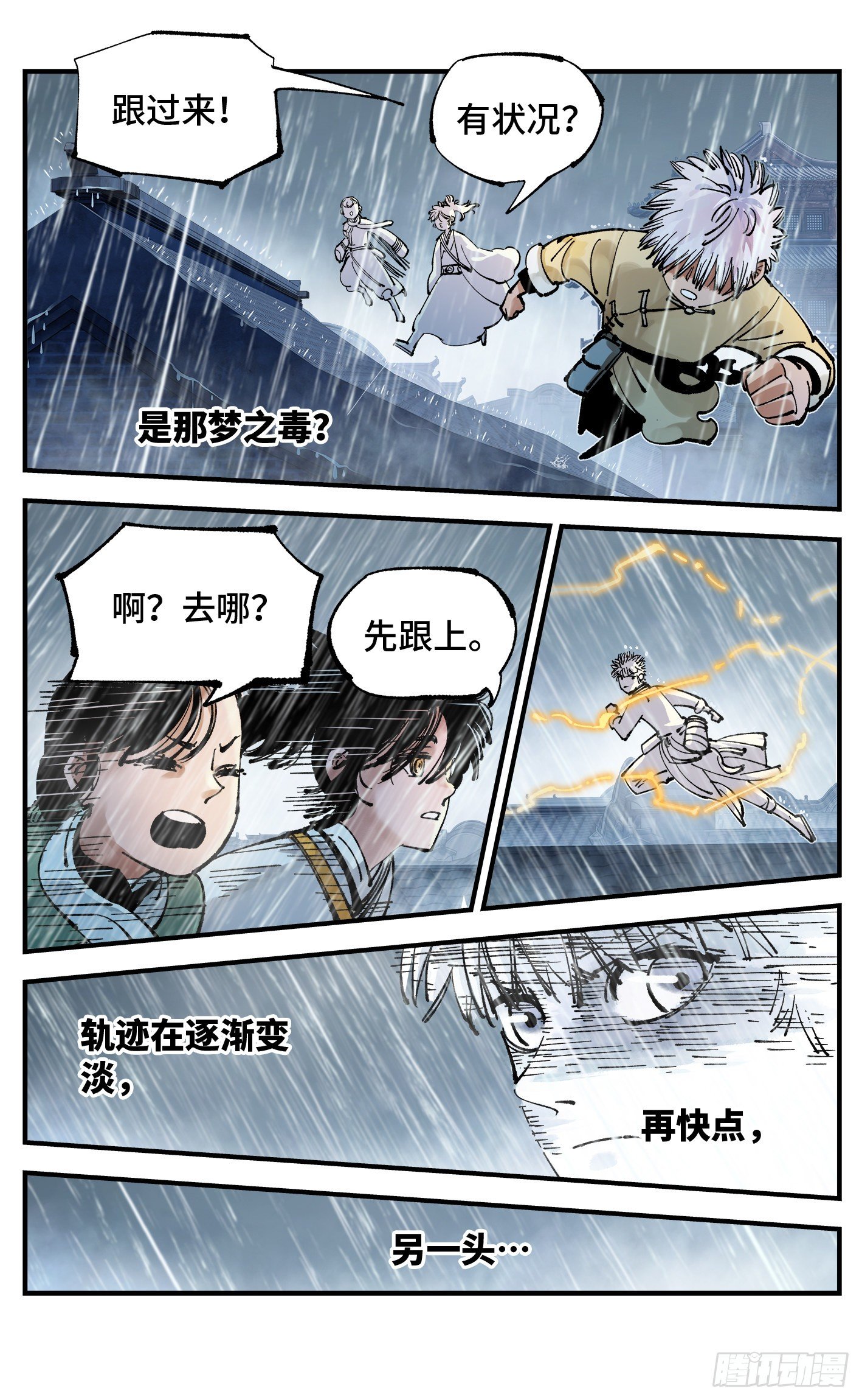 第七十八回 万业魔动 上25