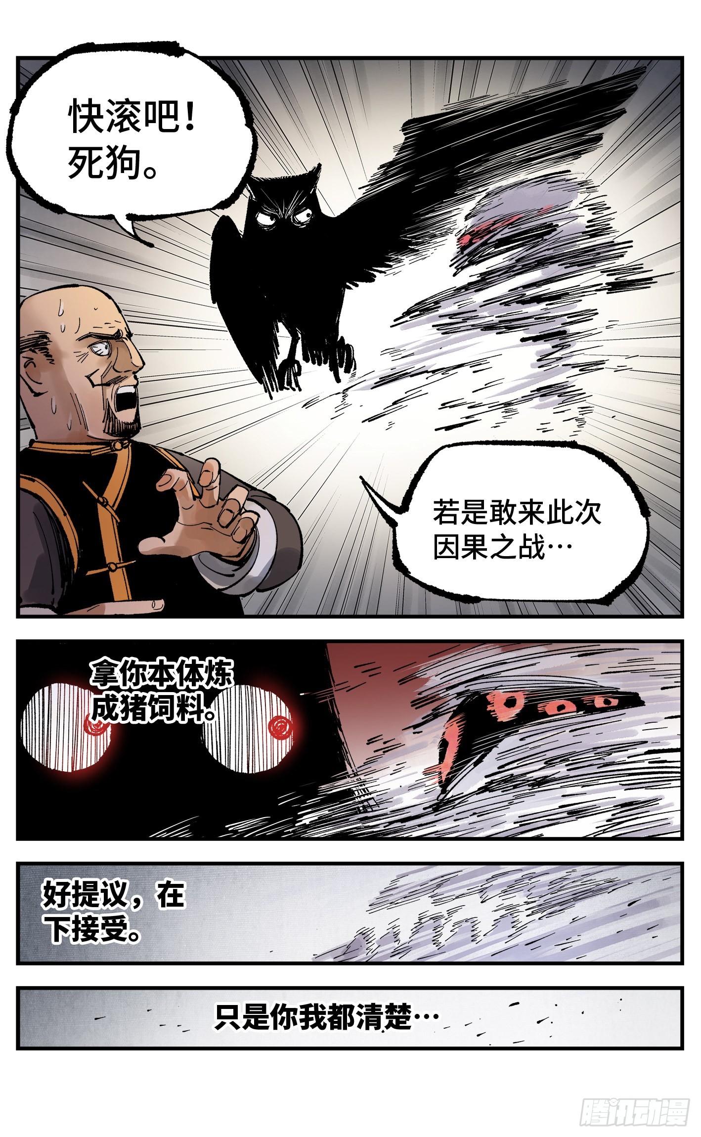 第八十九回 万业之刻 下19