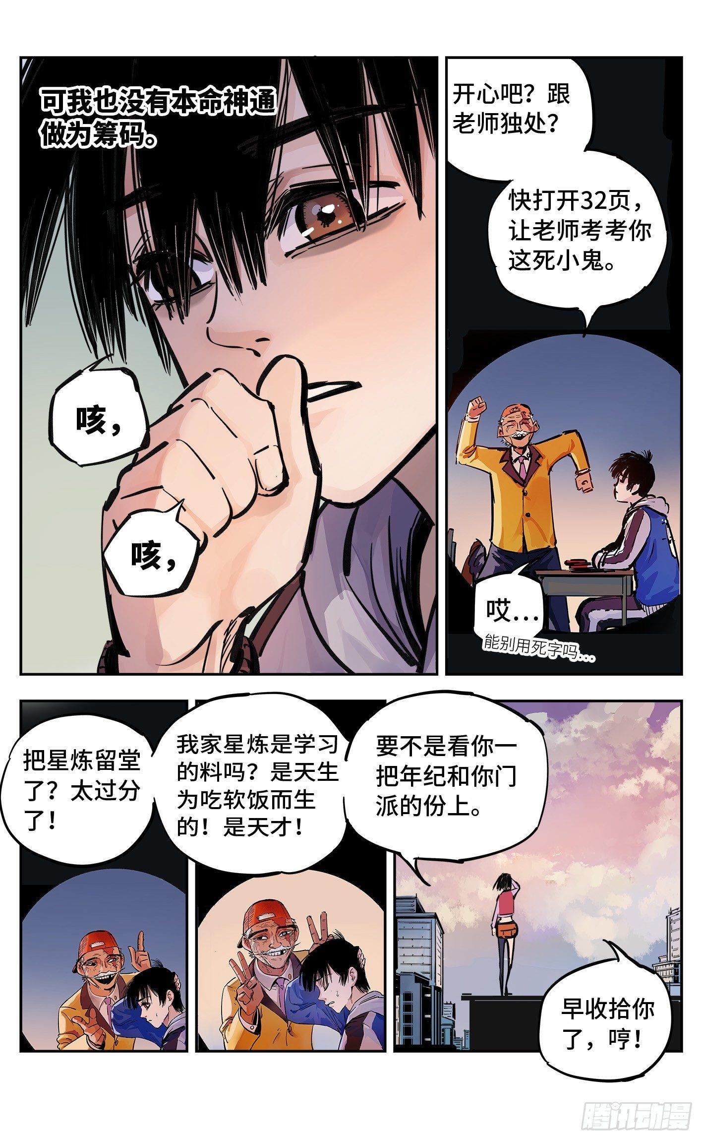 第二十三回 三川星变 上5