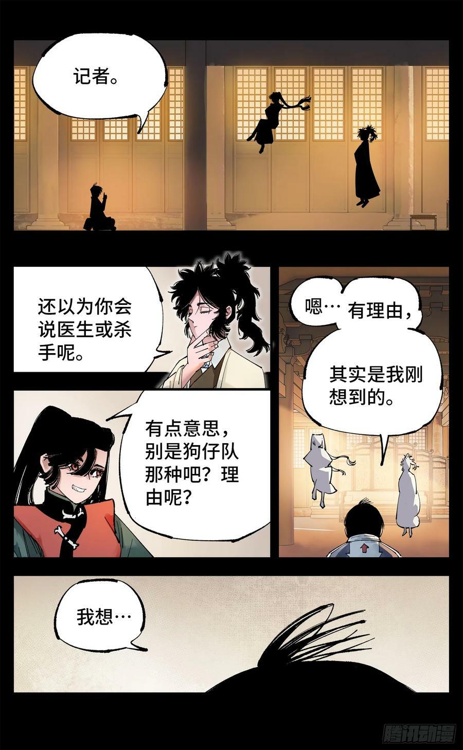 第一百回 万业八卦15