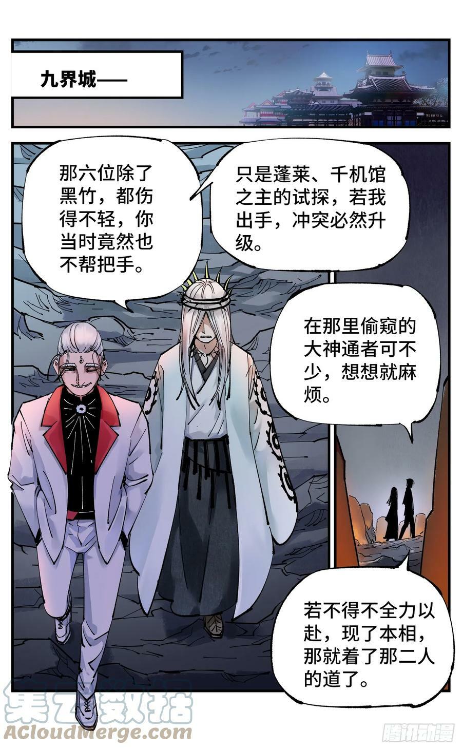 第一百回 万业八卦26