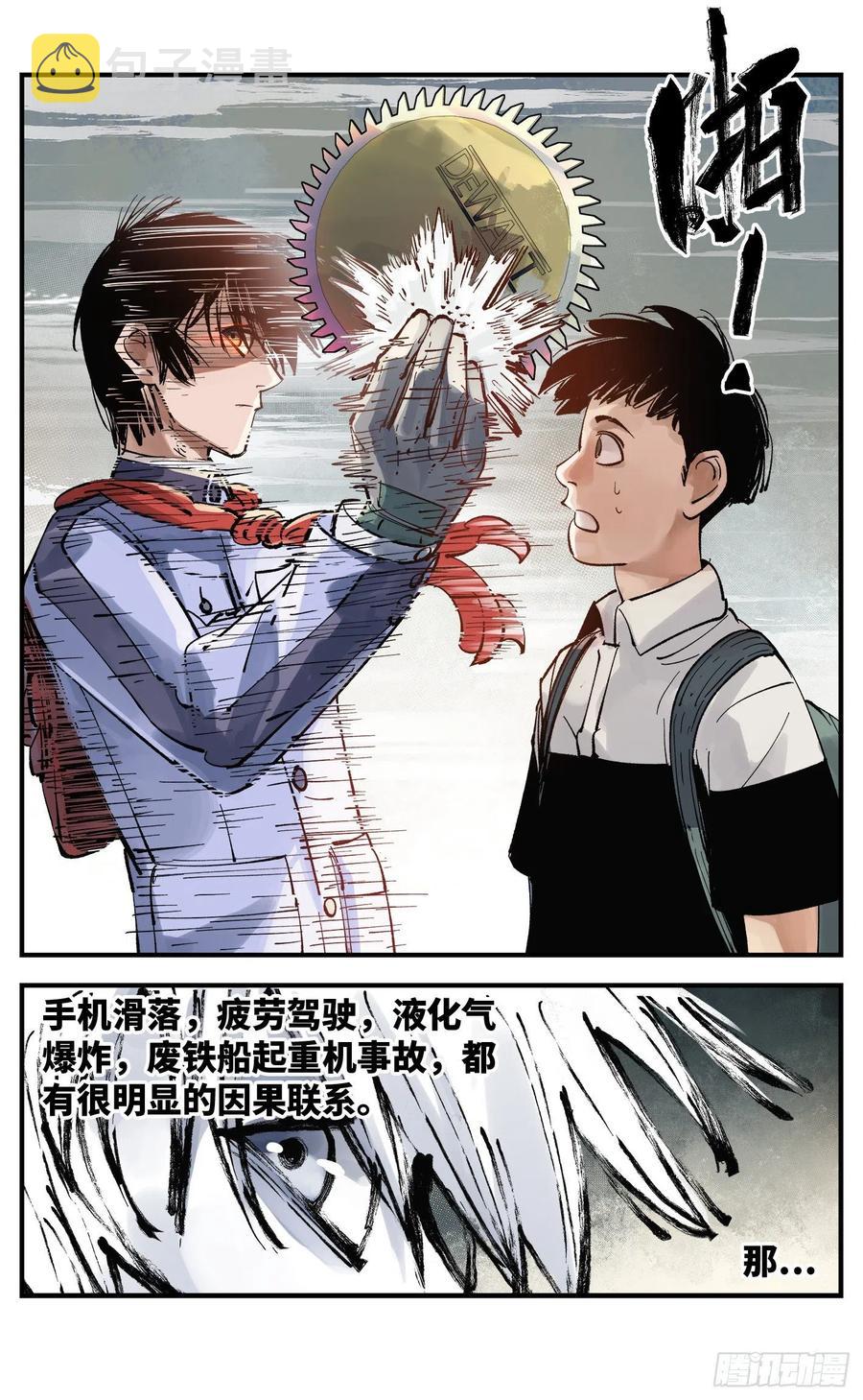 第五十九回 万业白夜 中9