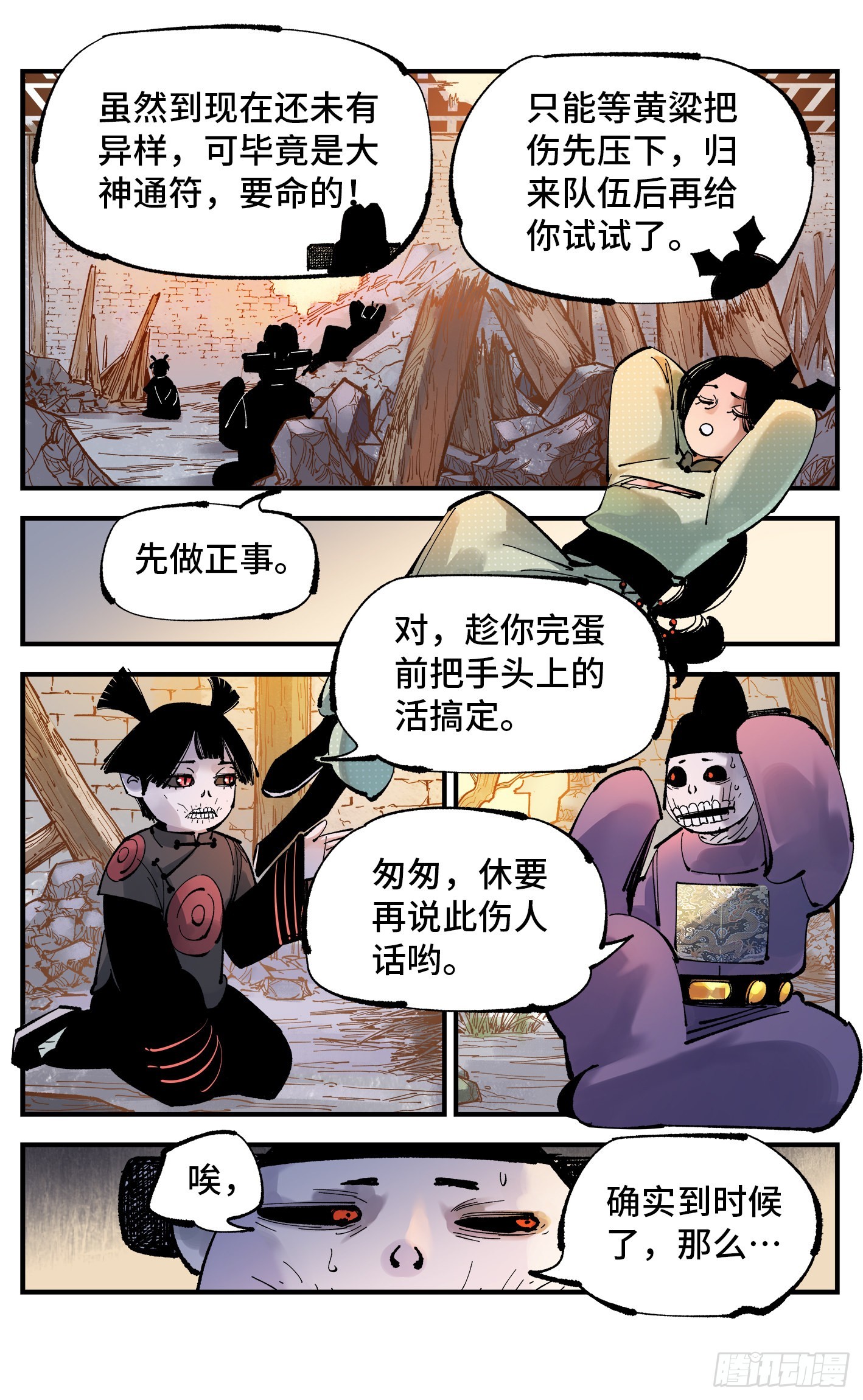 第九十一回 万业再会 上2