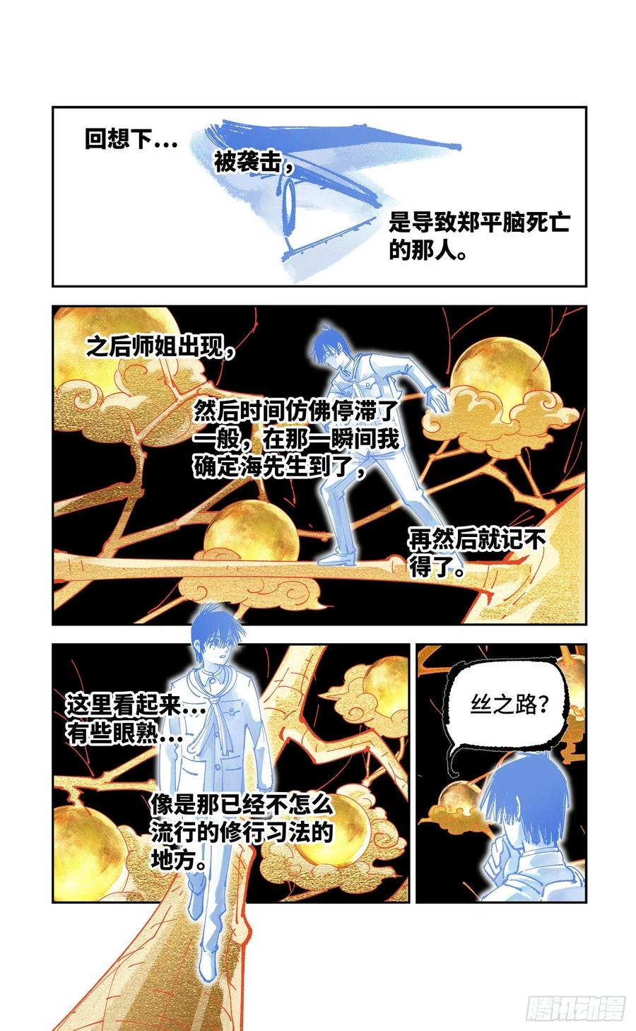 第六十四回 万业无我 中15