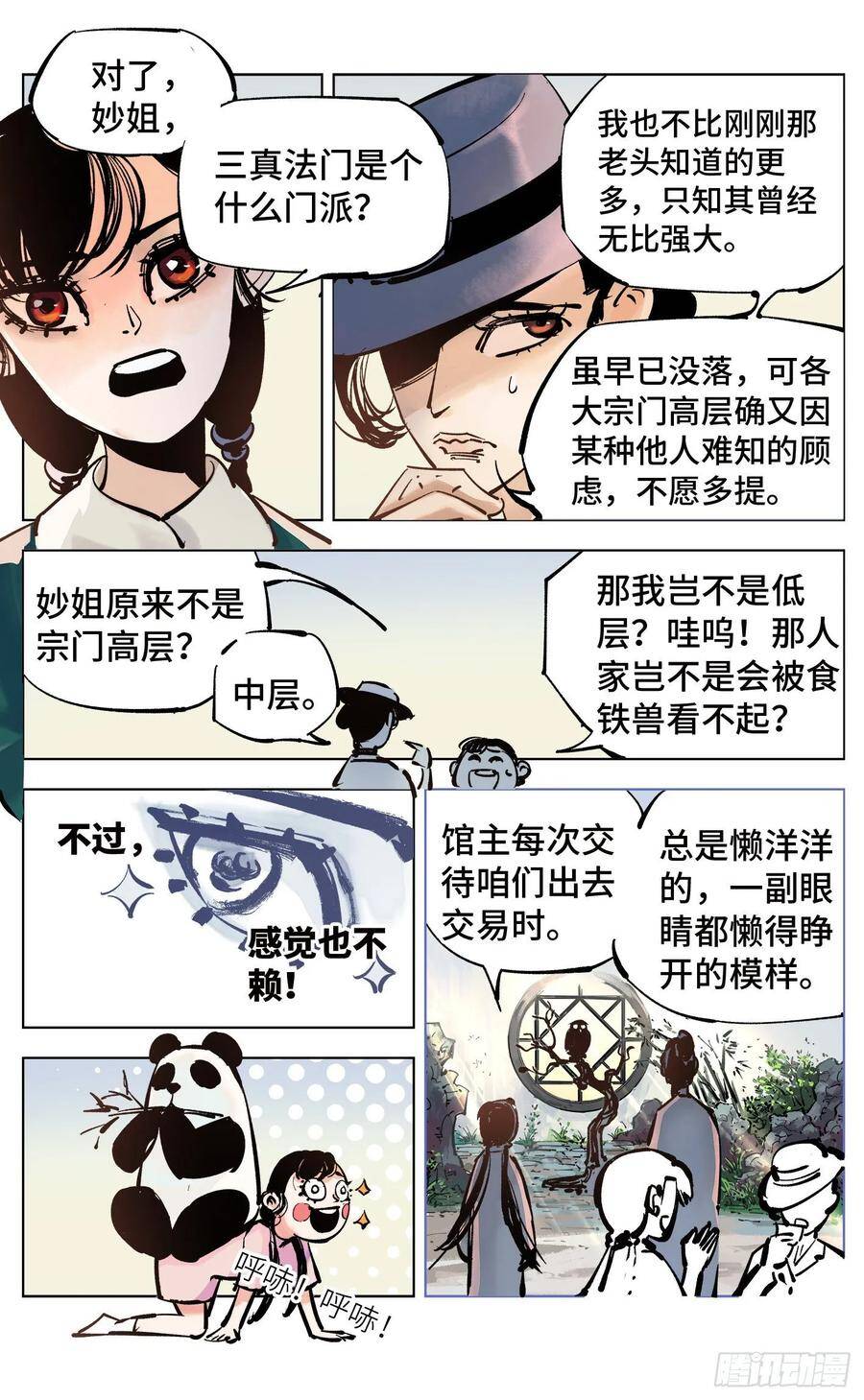 第四十一回 小事双楼 上5