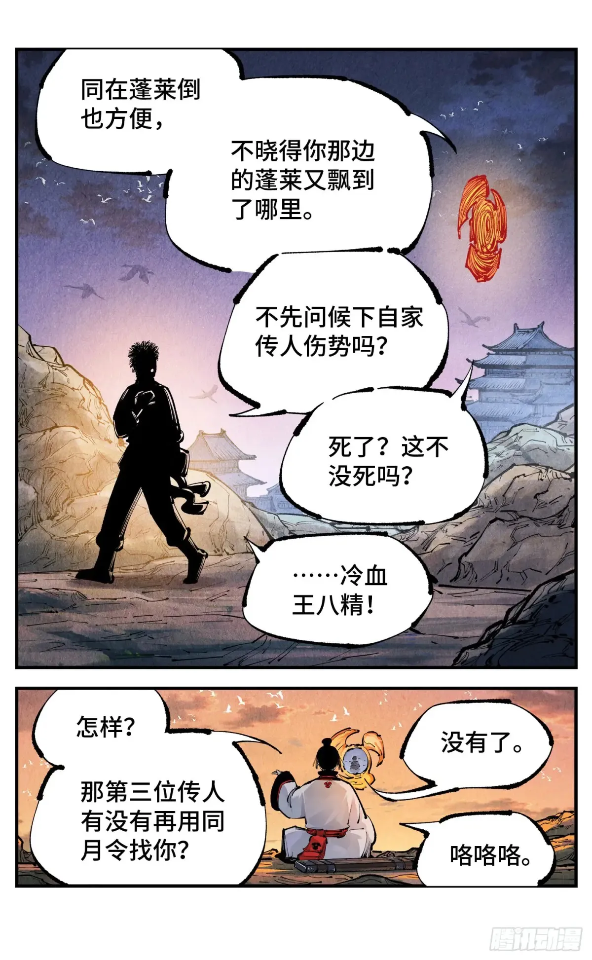 第一百二十八回：日月龟龟 中6
