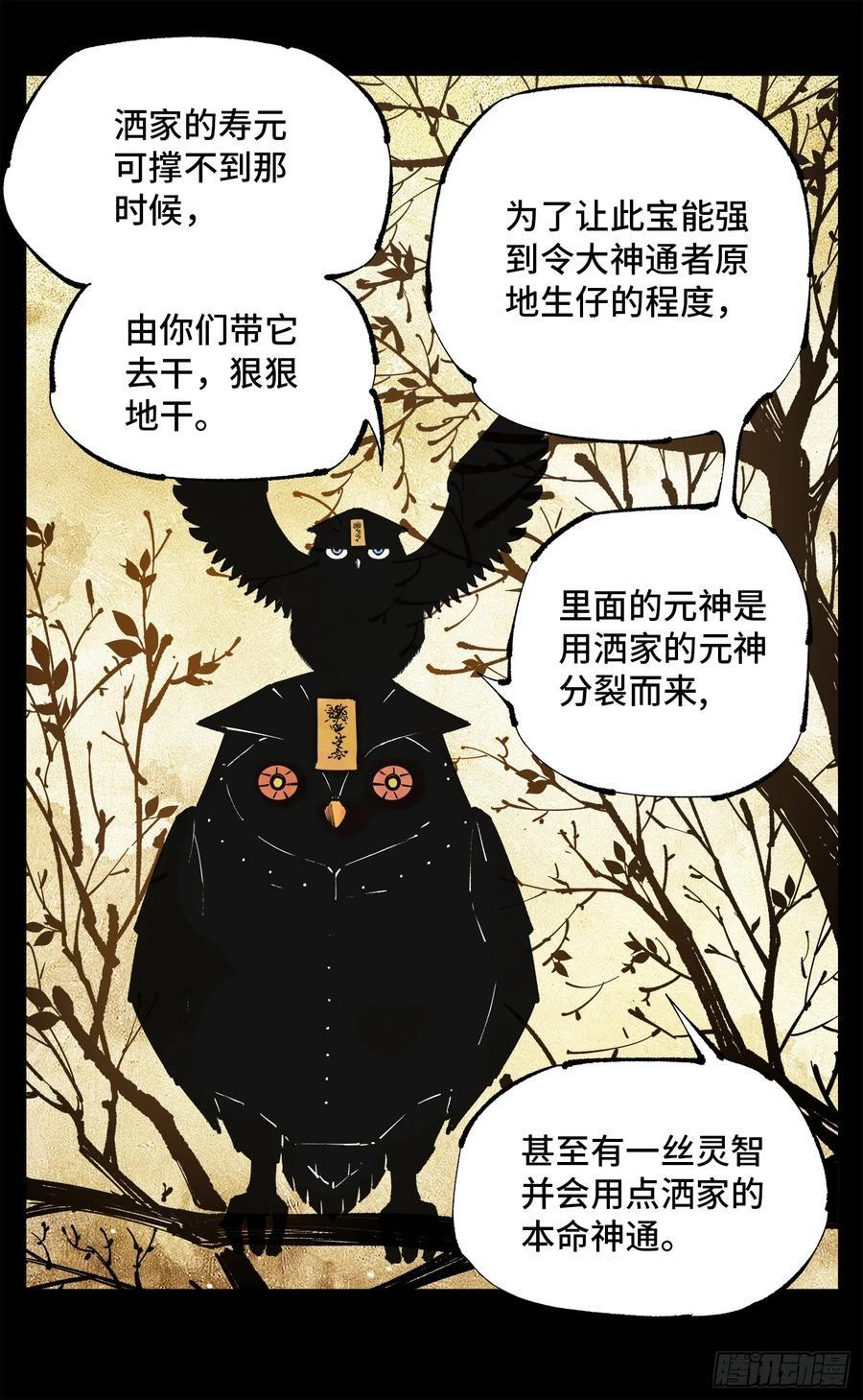 第一百一十回 万业家主1