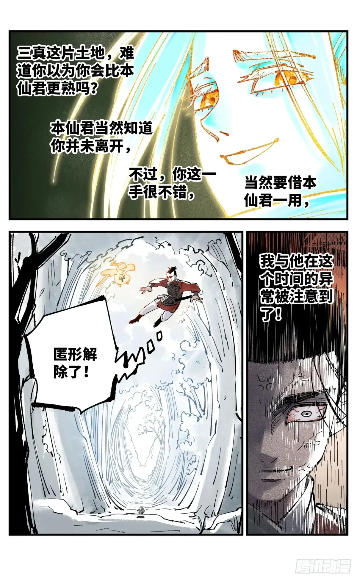 第一百三十一回：日月狂仙 下21