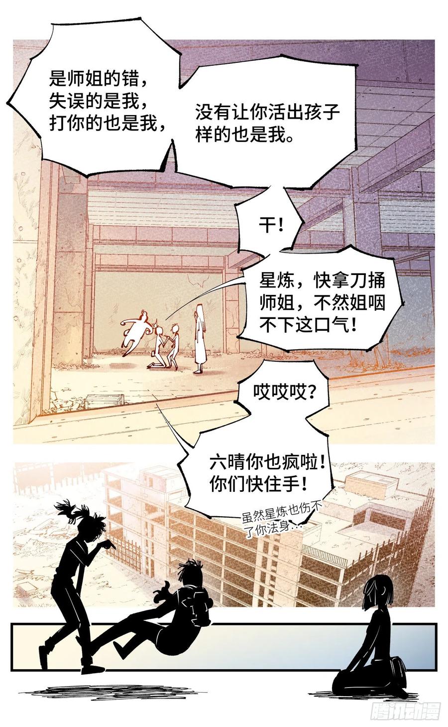 第六十五回 万业永梦 下11