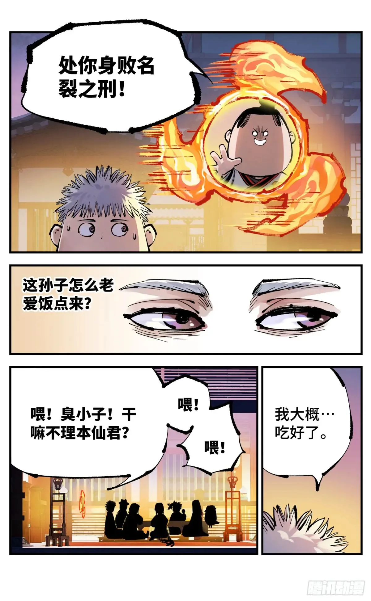 第一百二十八回：日月龟龟 中3