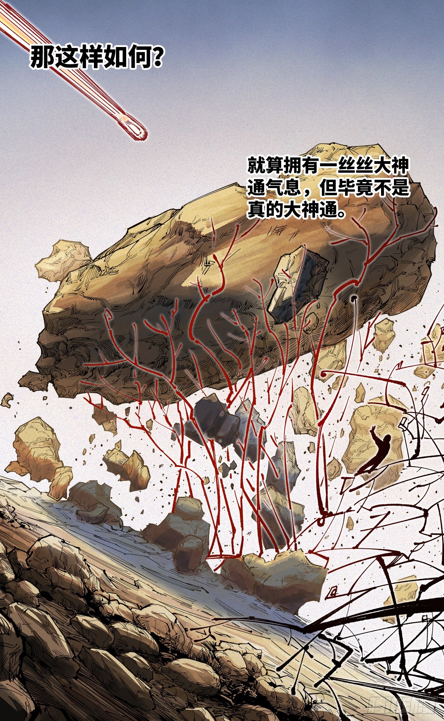 第七十九回 万业奇通 下12