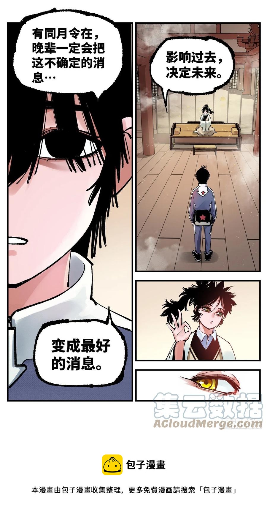 第七十三回 万业湖海 上12