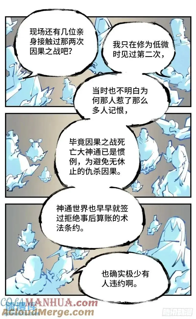 第一百一十六回 万业探君 下8