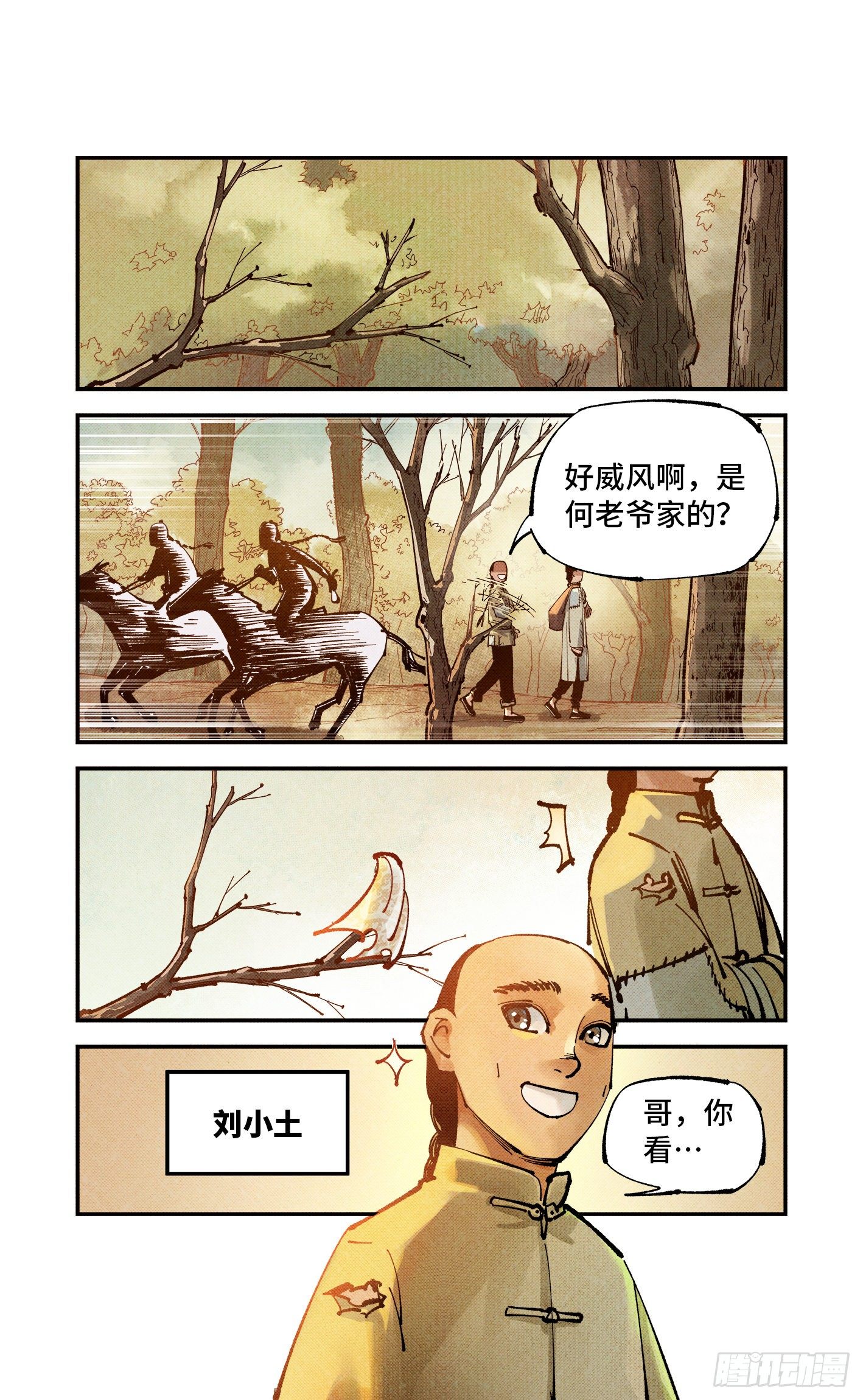 第七十七回 万业记人1