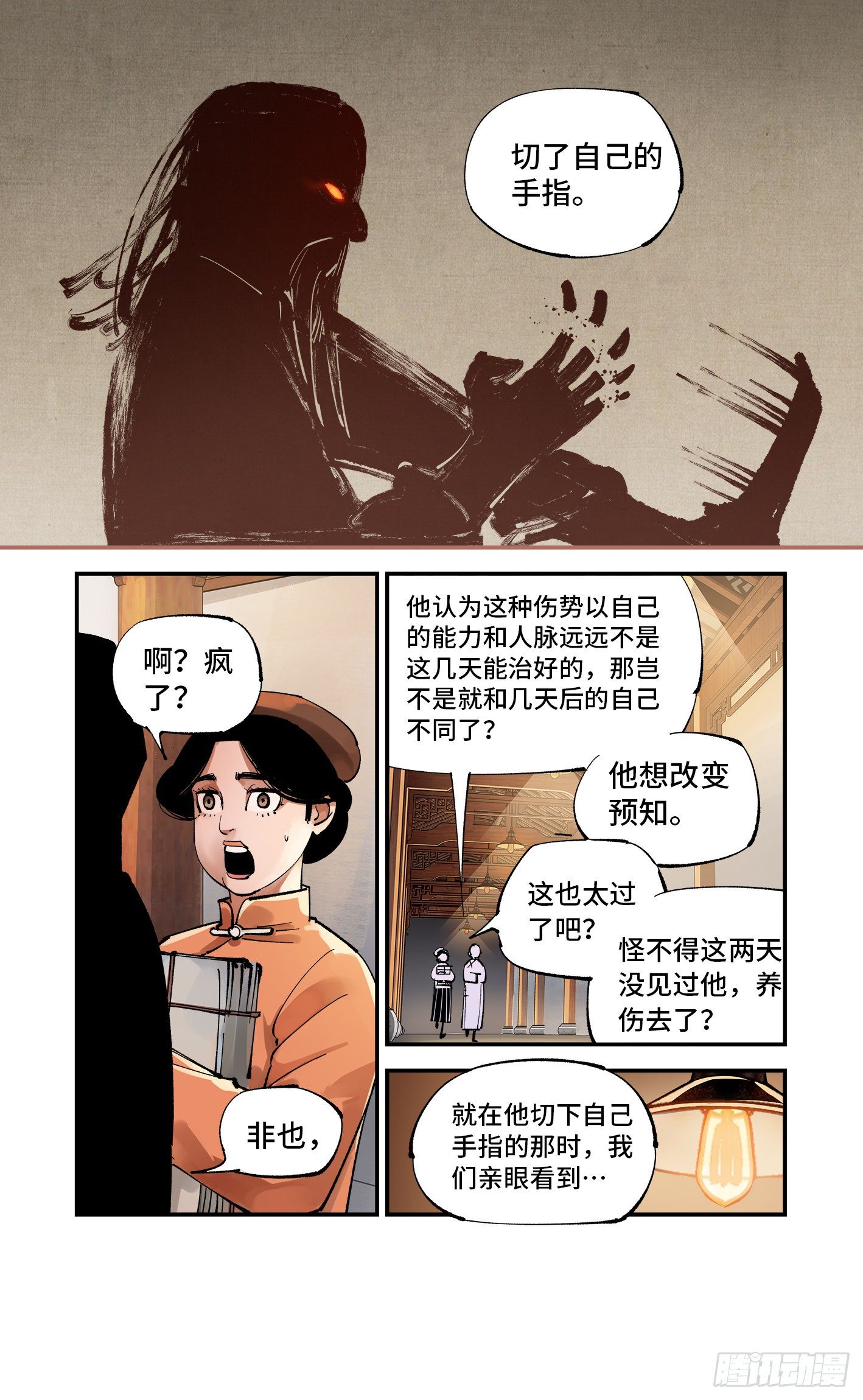 第七十回 万业因战 下12