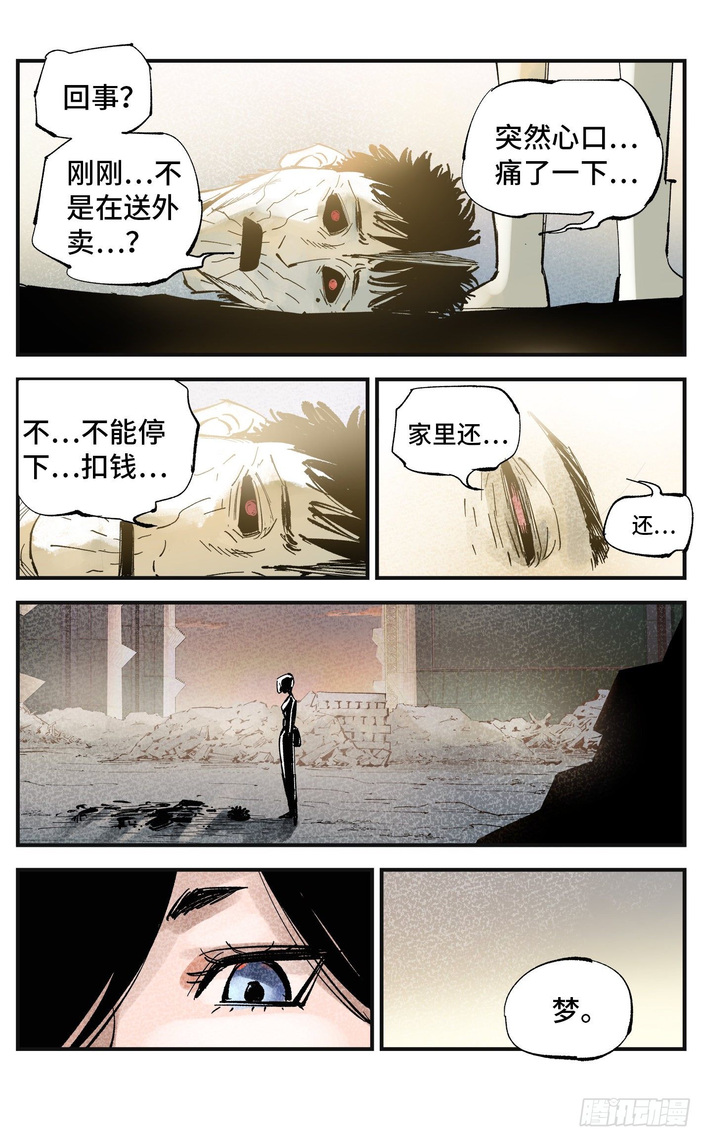 第五十八回 万业之梦 上12