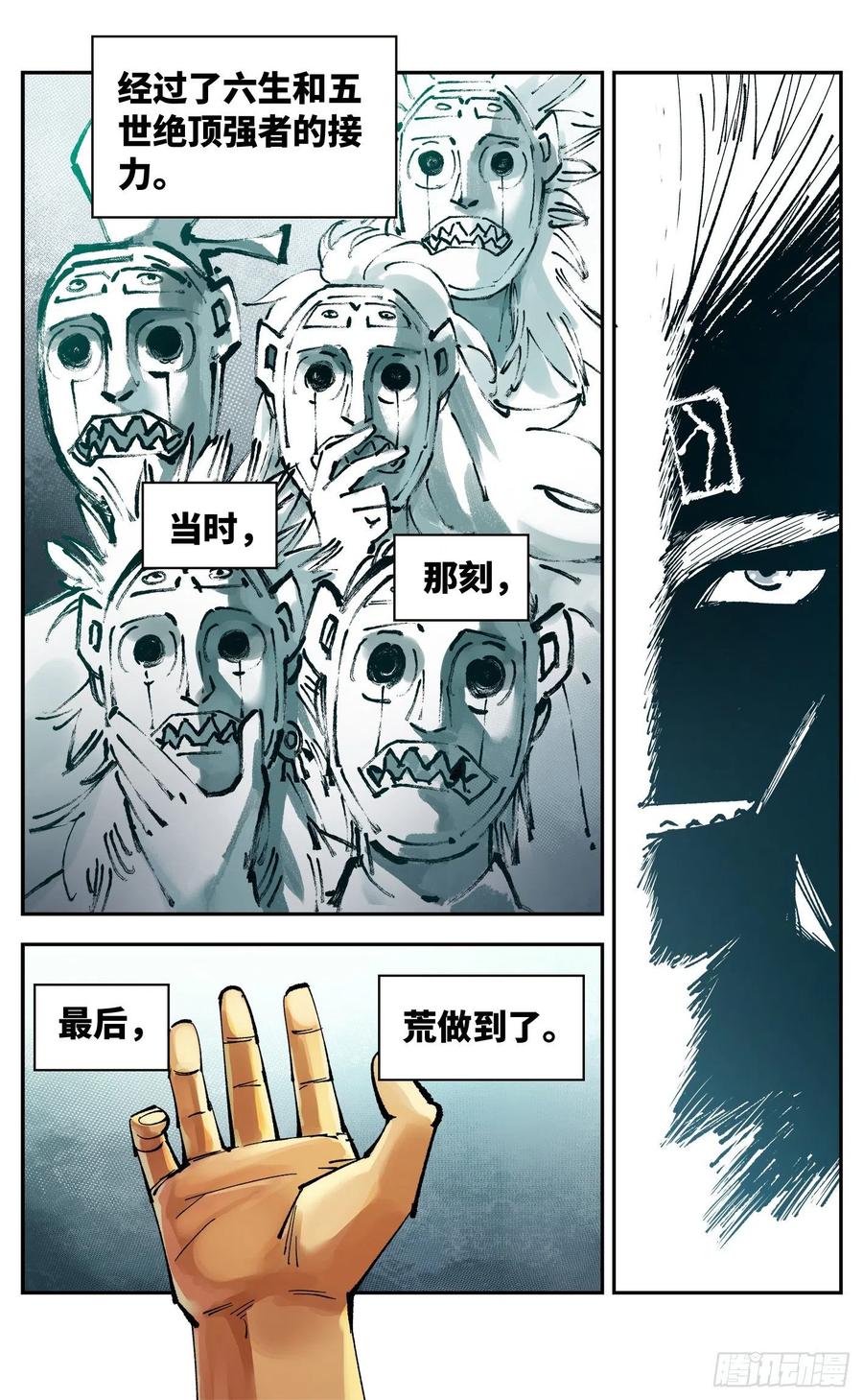 第六十七回 万业浮游 上1