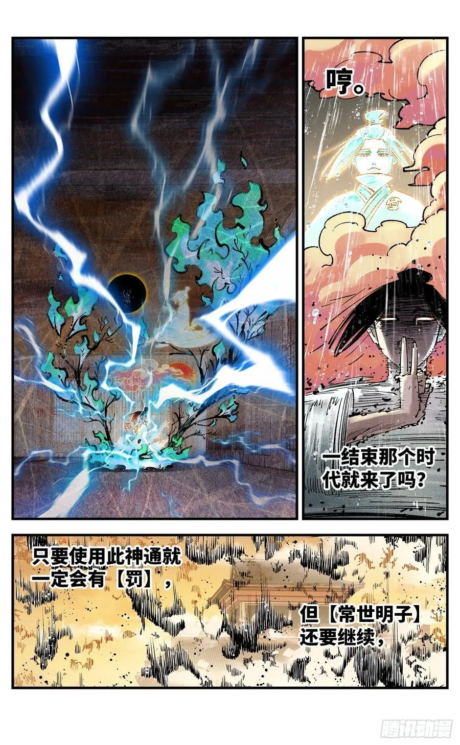 第一百三十二回：日月之日 上9