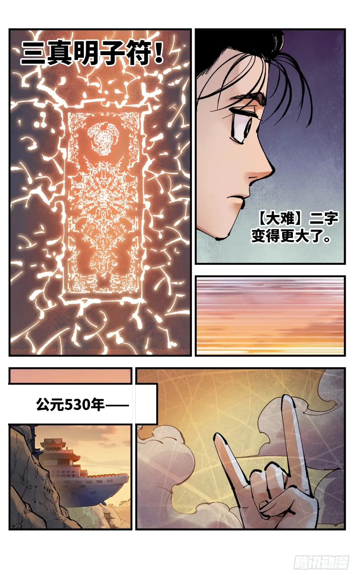 第一百三十回：日月明法  中14