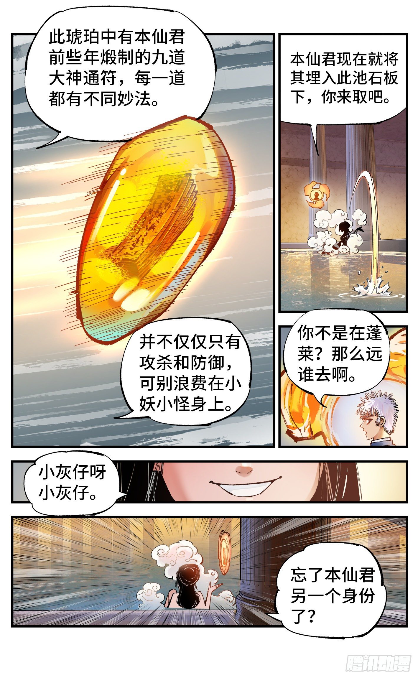 第七十回 万业因战 上18