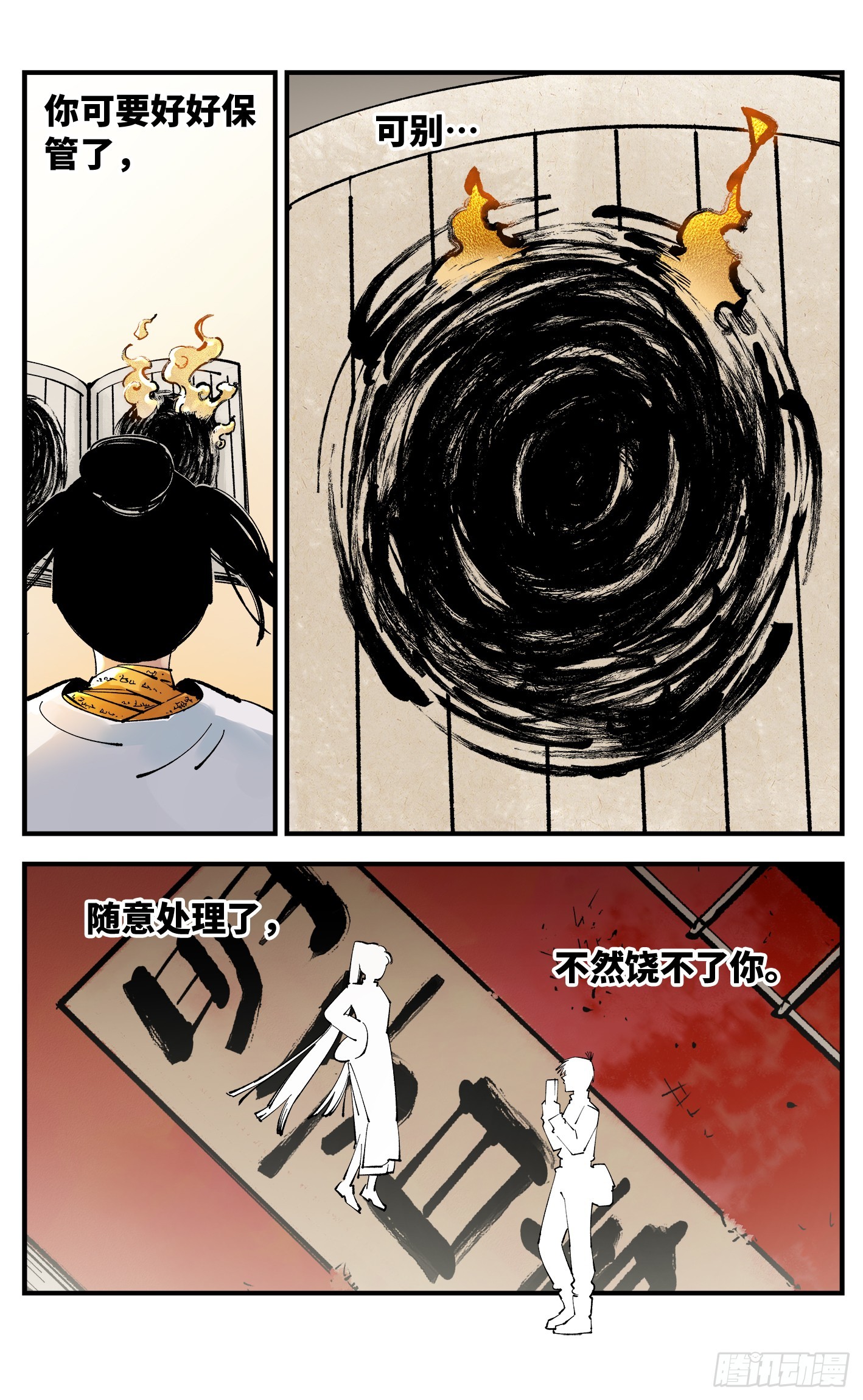 第九十五回 万业明事 下27