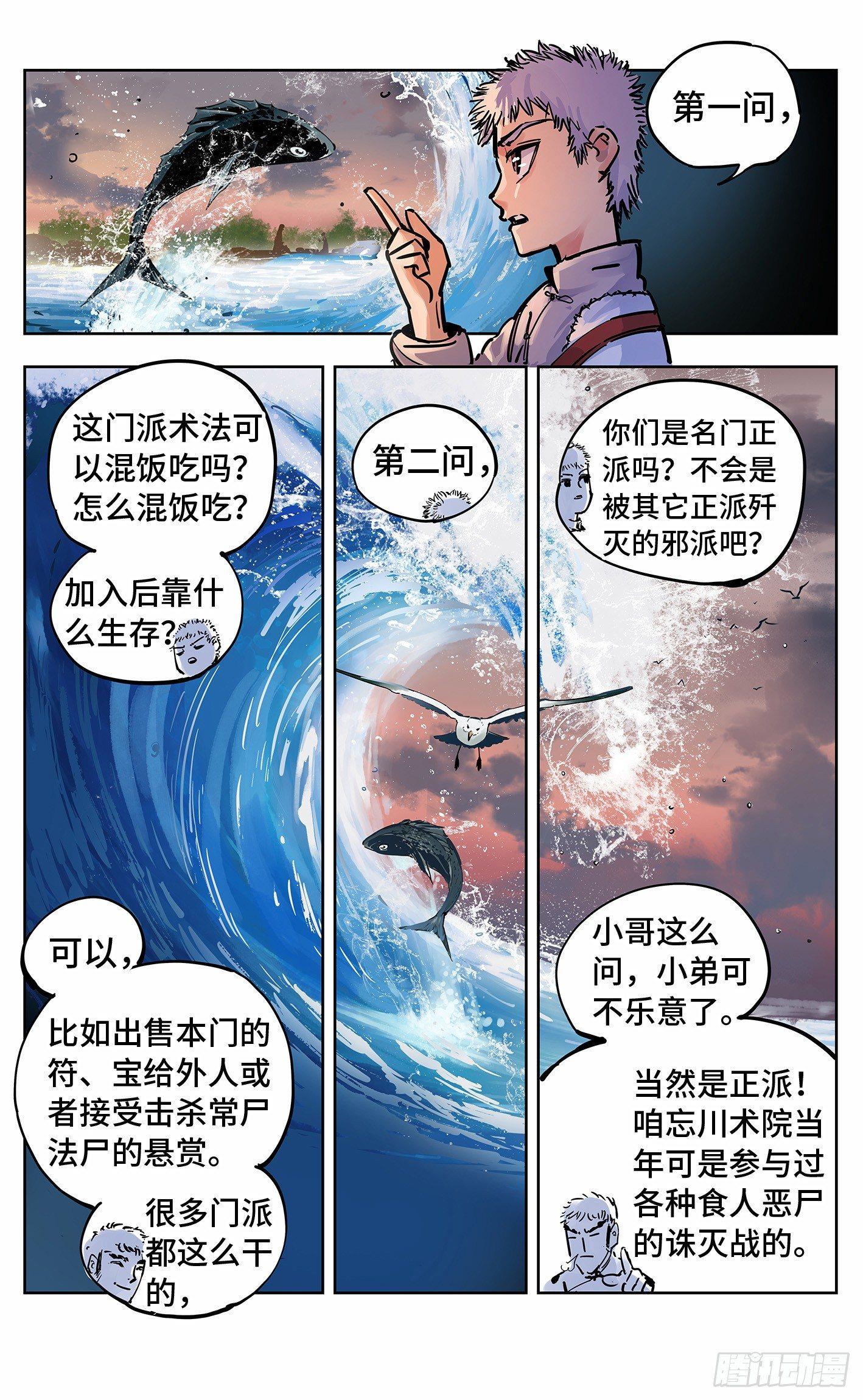 第二十二回 三川海问5