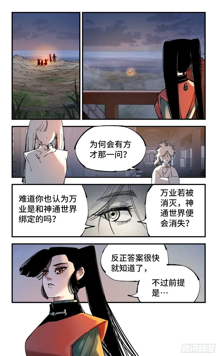 第一百回 万业八卦23