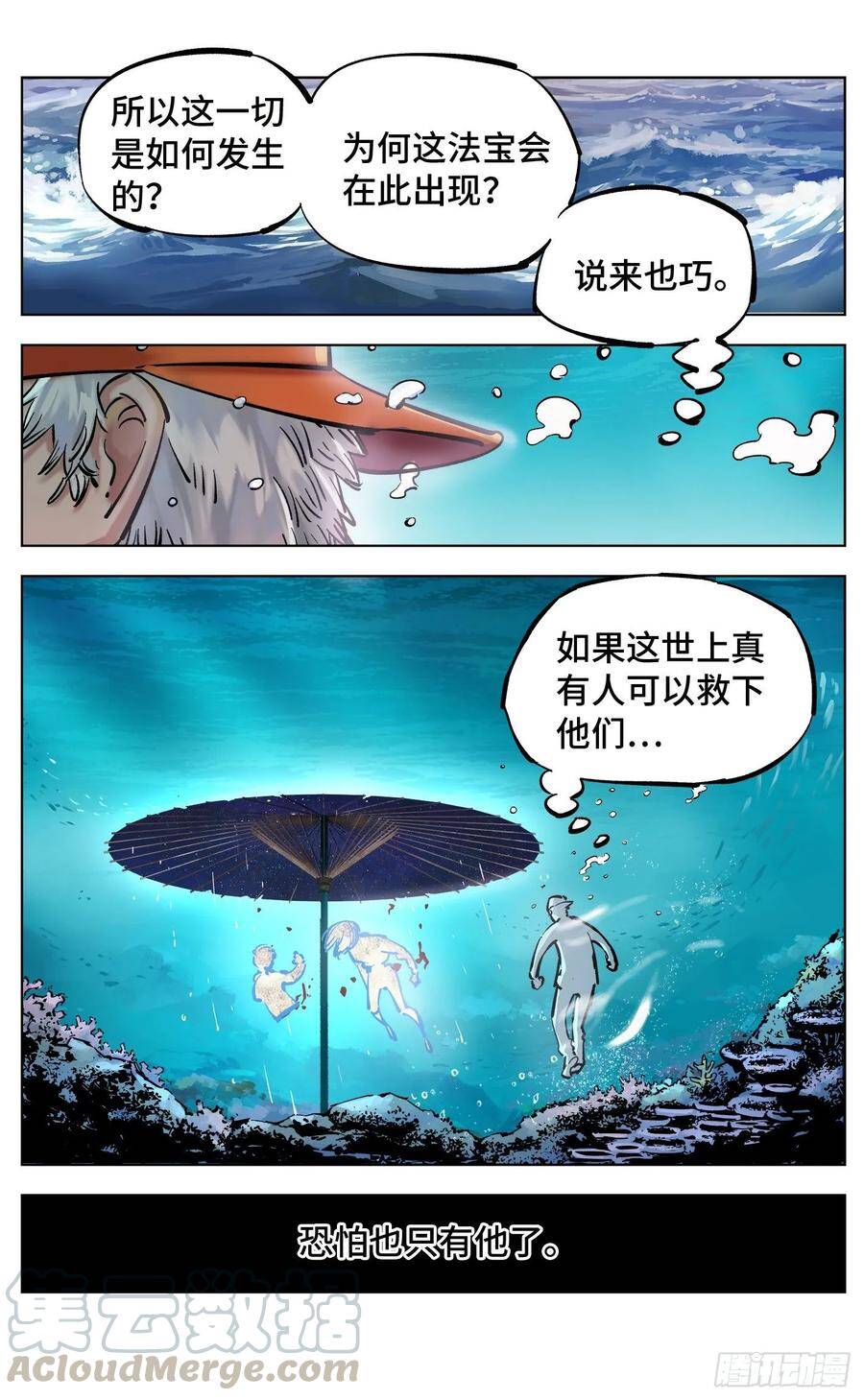 第三十七回 三川后会 下15