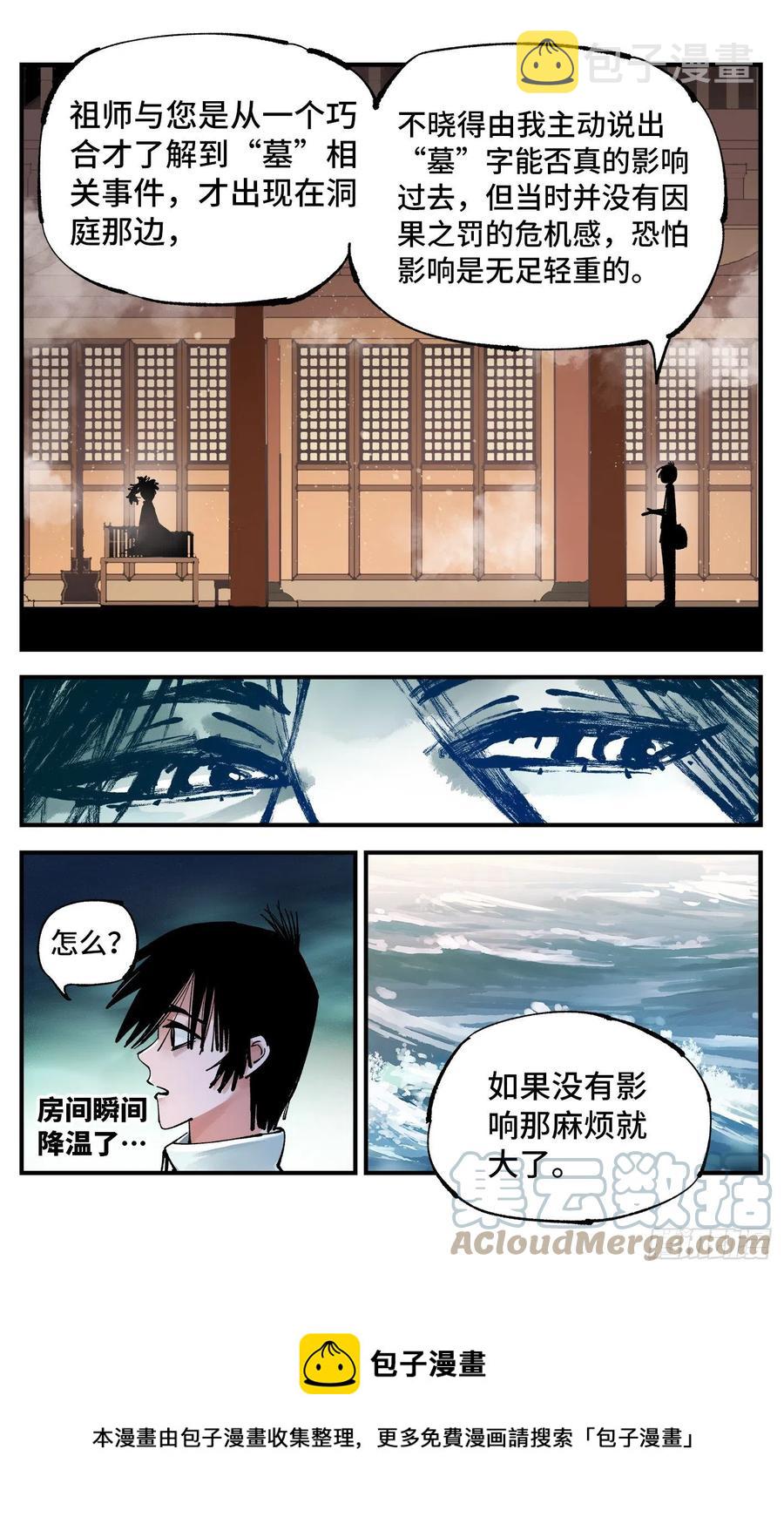 第七十三回 万业湖海 上16