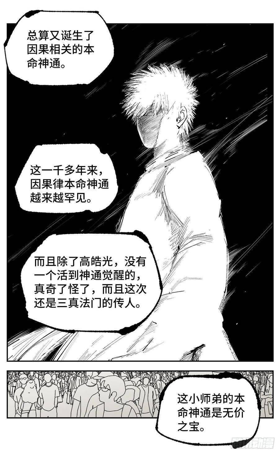 第五十三回 万业百里21