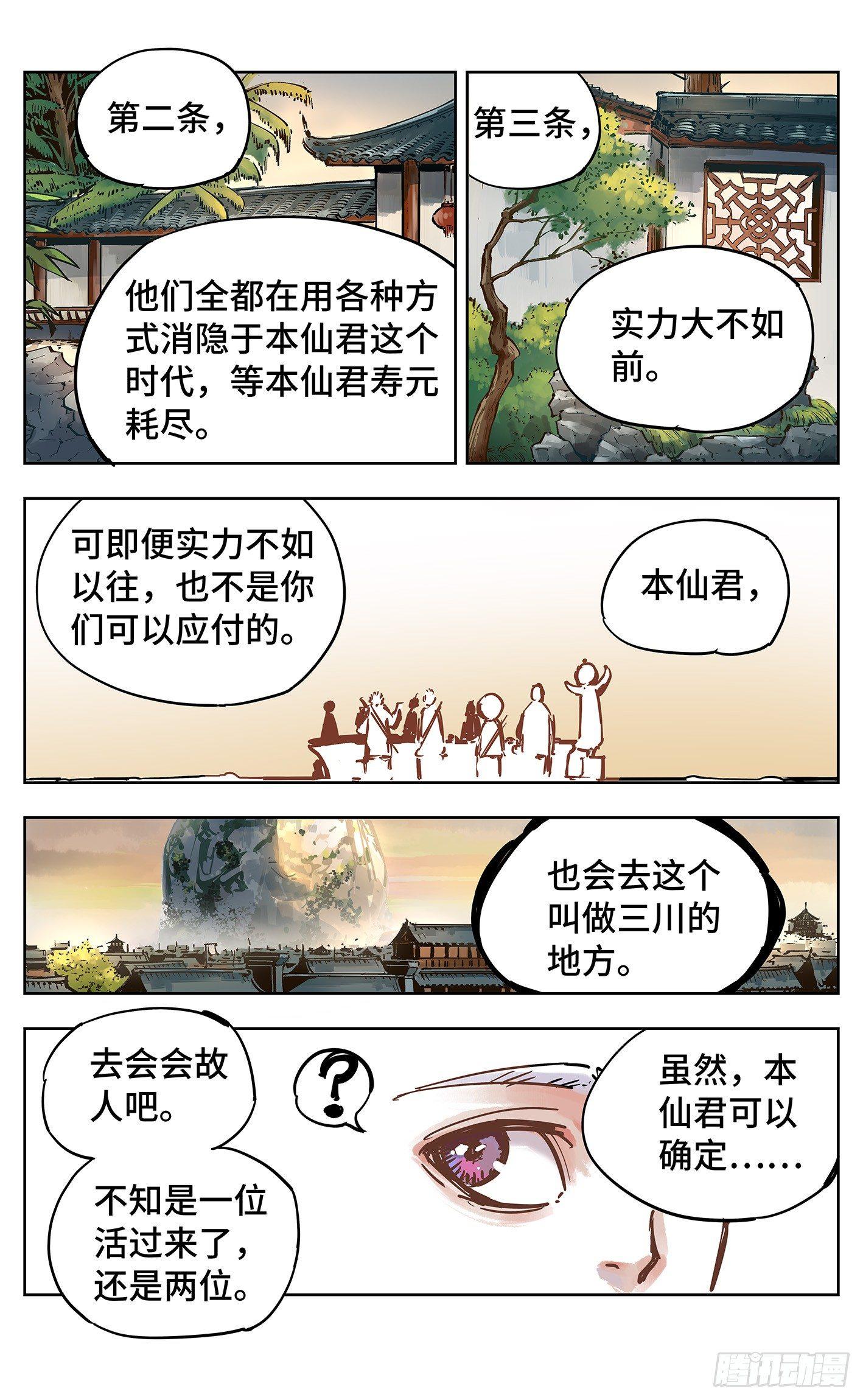第十八回 三川术者 上10