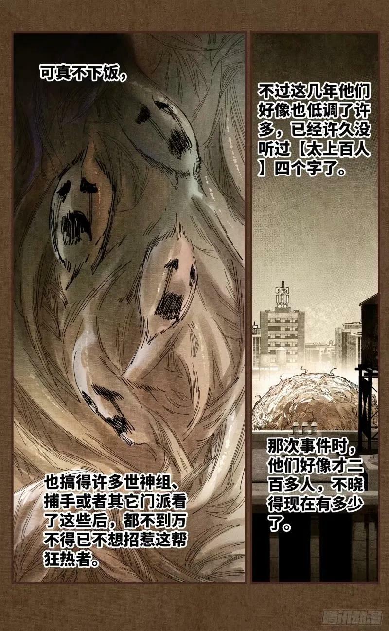 第一百零二回 万业寻踪 下9