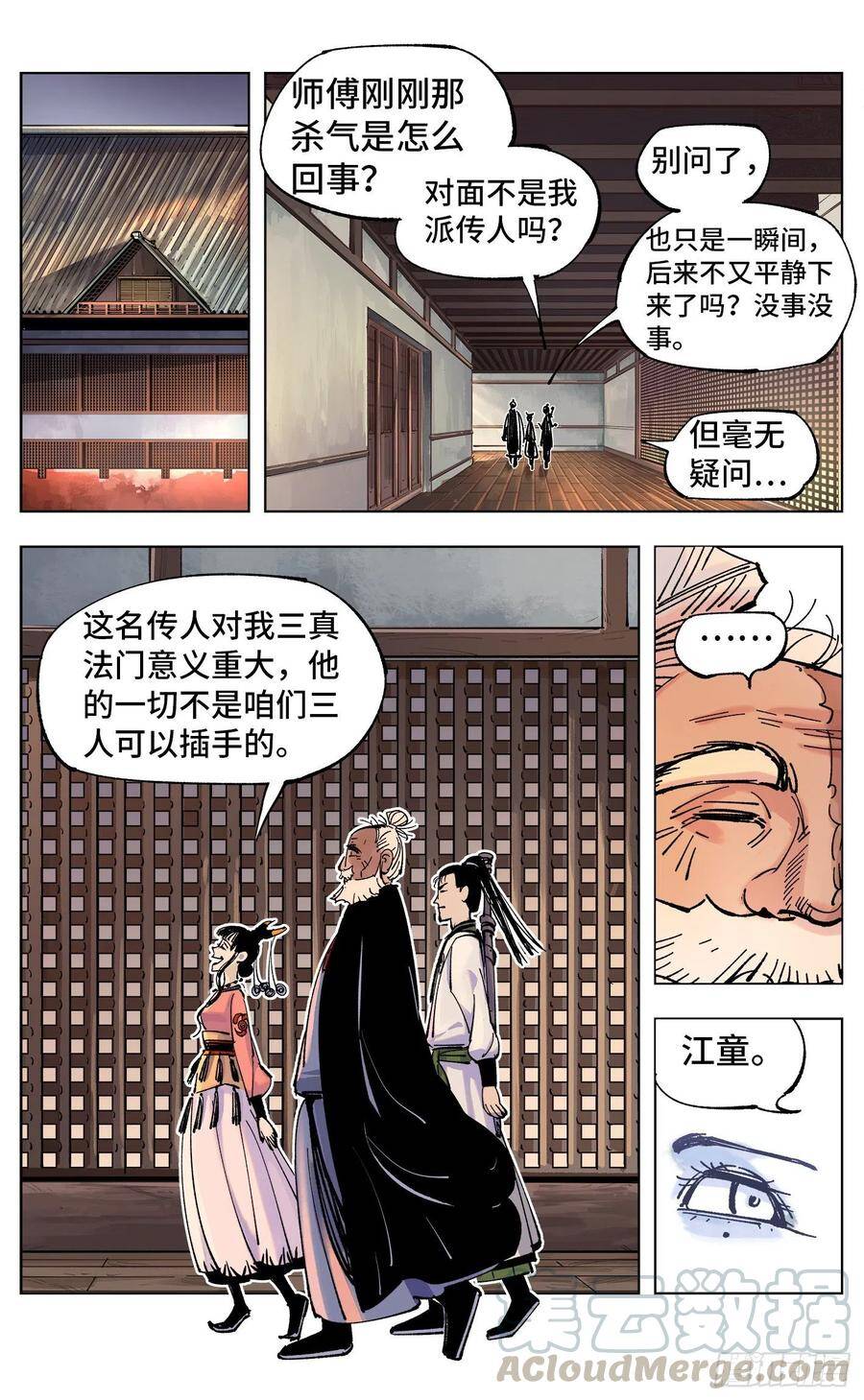 第四十九回 小事千年21