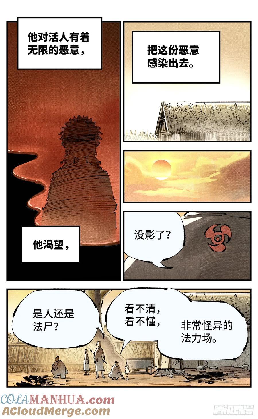 第一百一十二回 万业牲人 上6