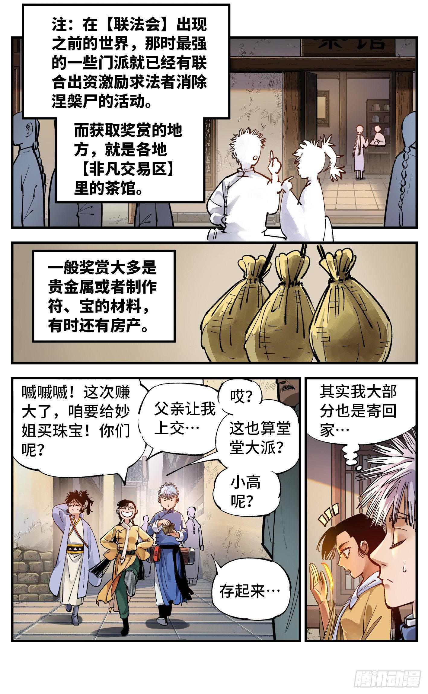 第六十九回 万业之猫 下1