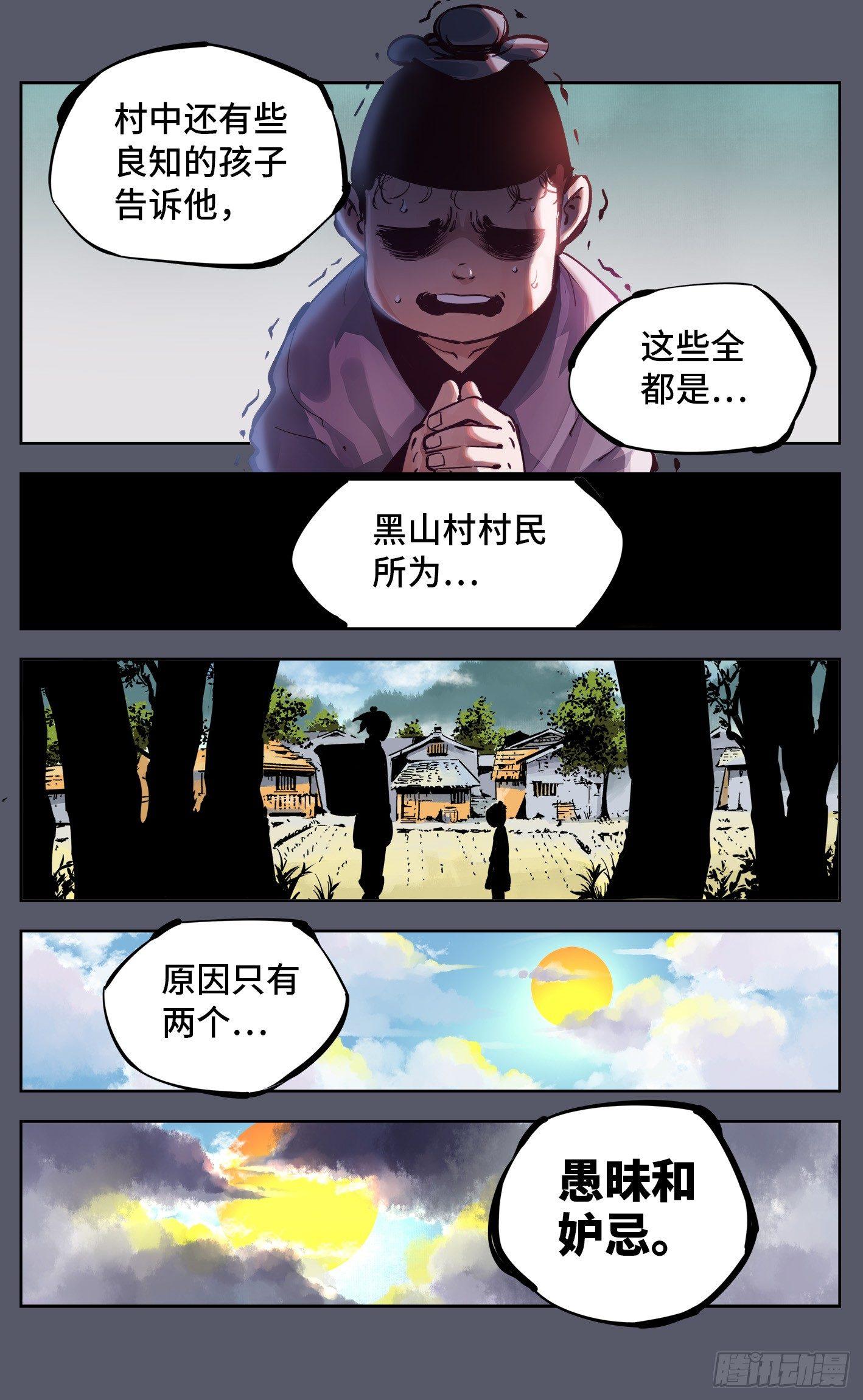 第六回 千年极恶 下5
