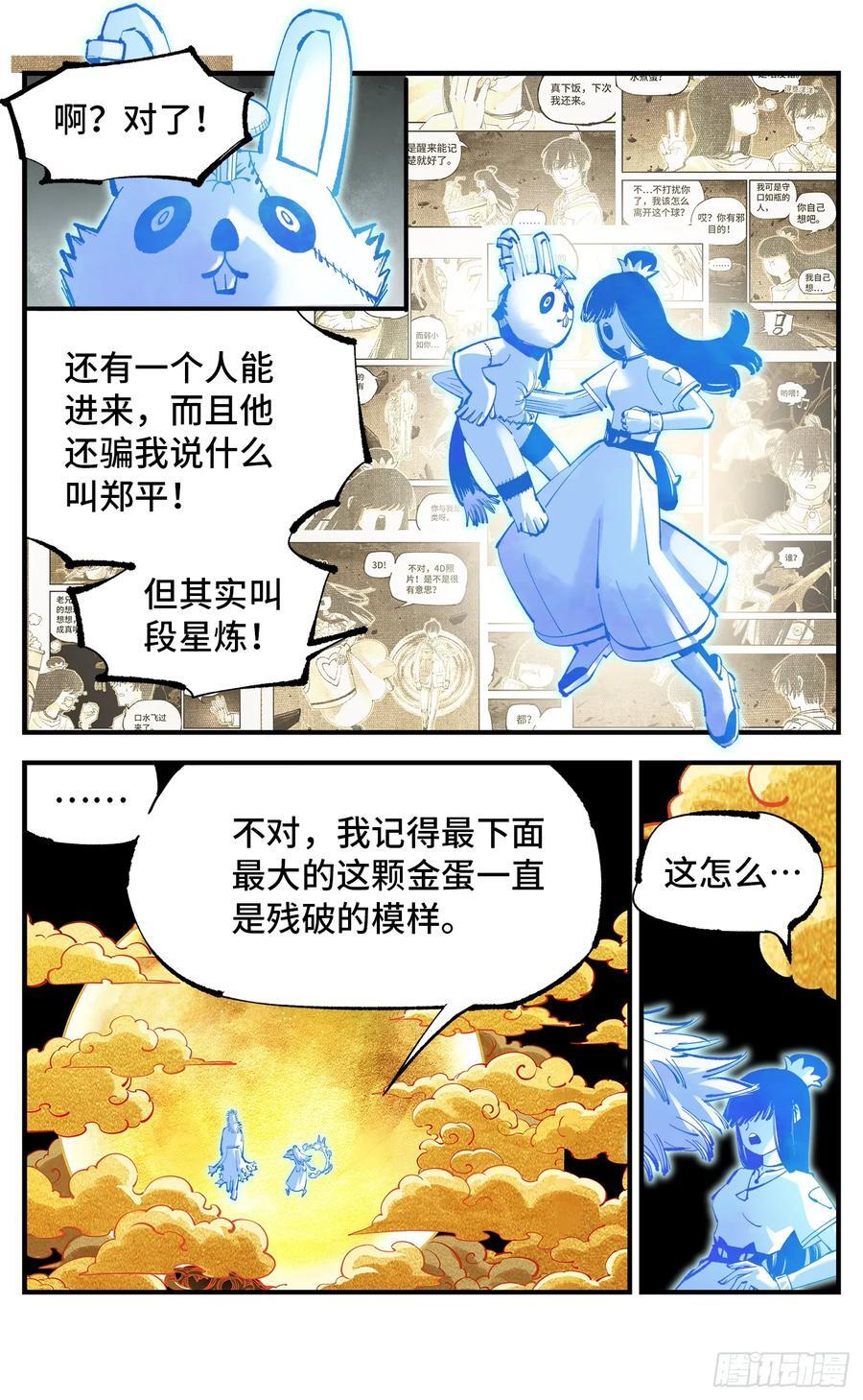 第一百一十一回 万业荒瓜 下1