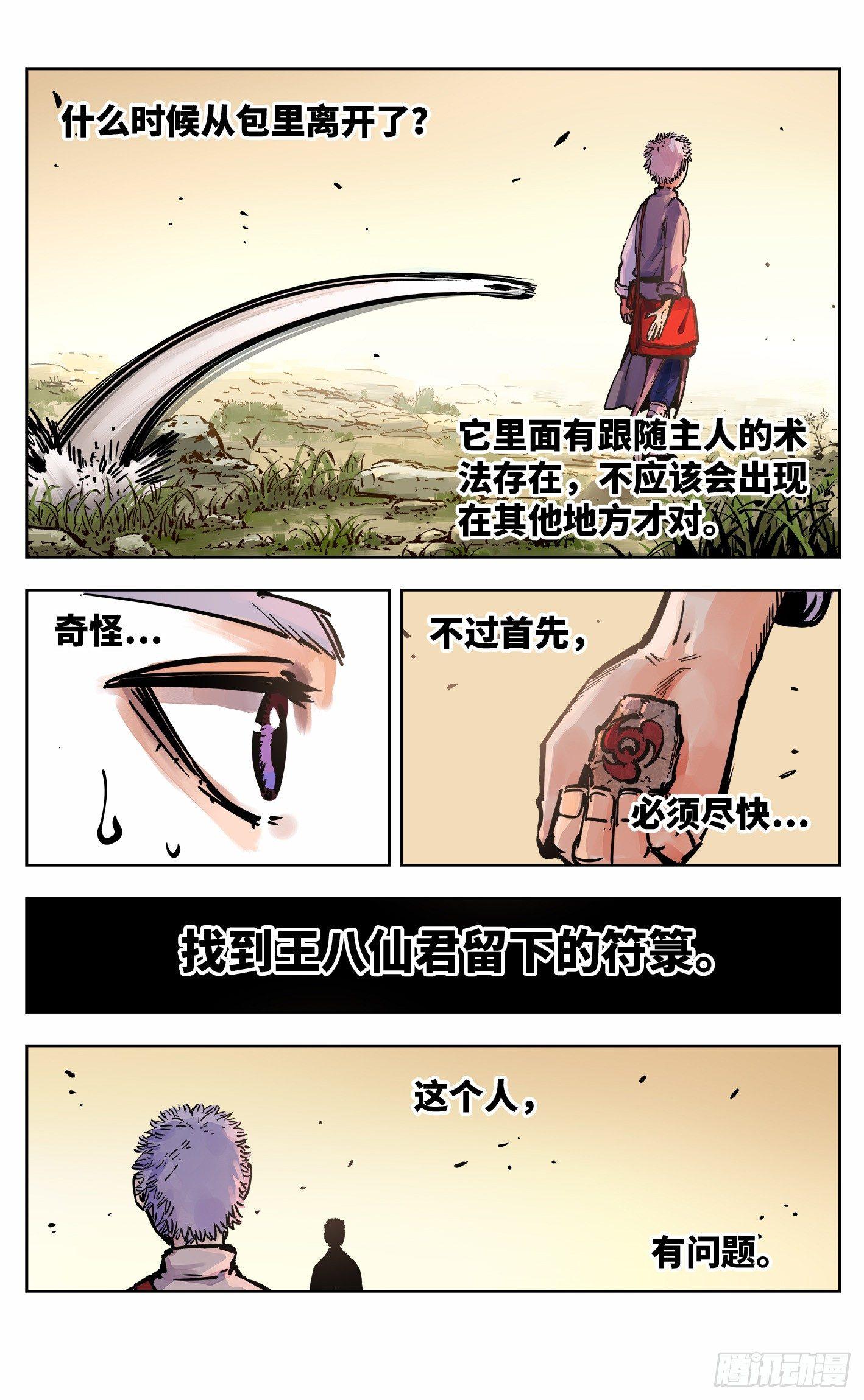 第二十一回 三川忘川 下10