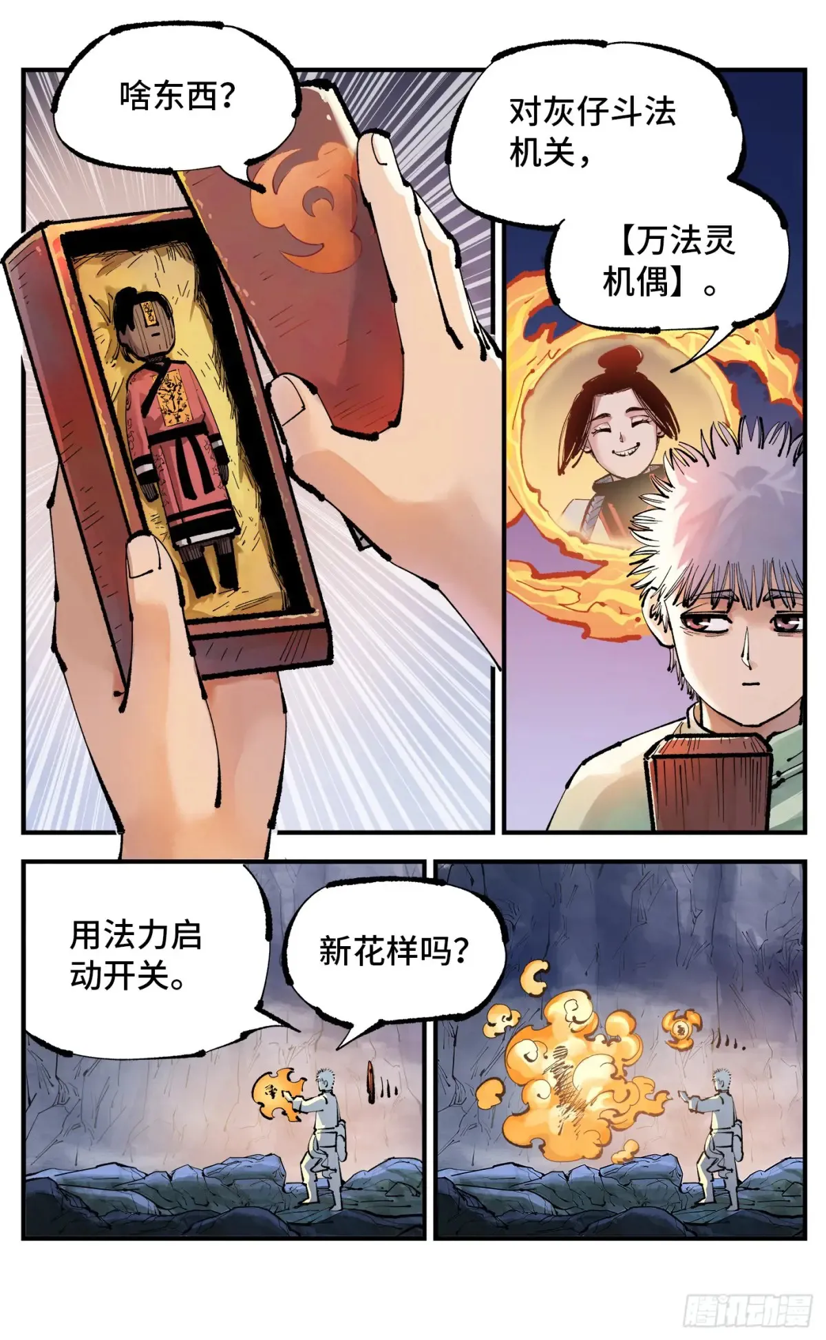 第一百二十八回：日月龟龟 中10