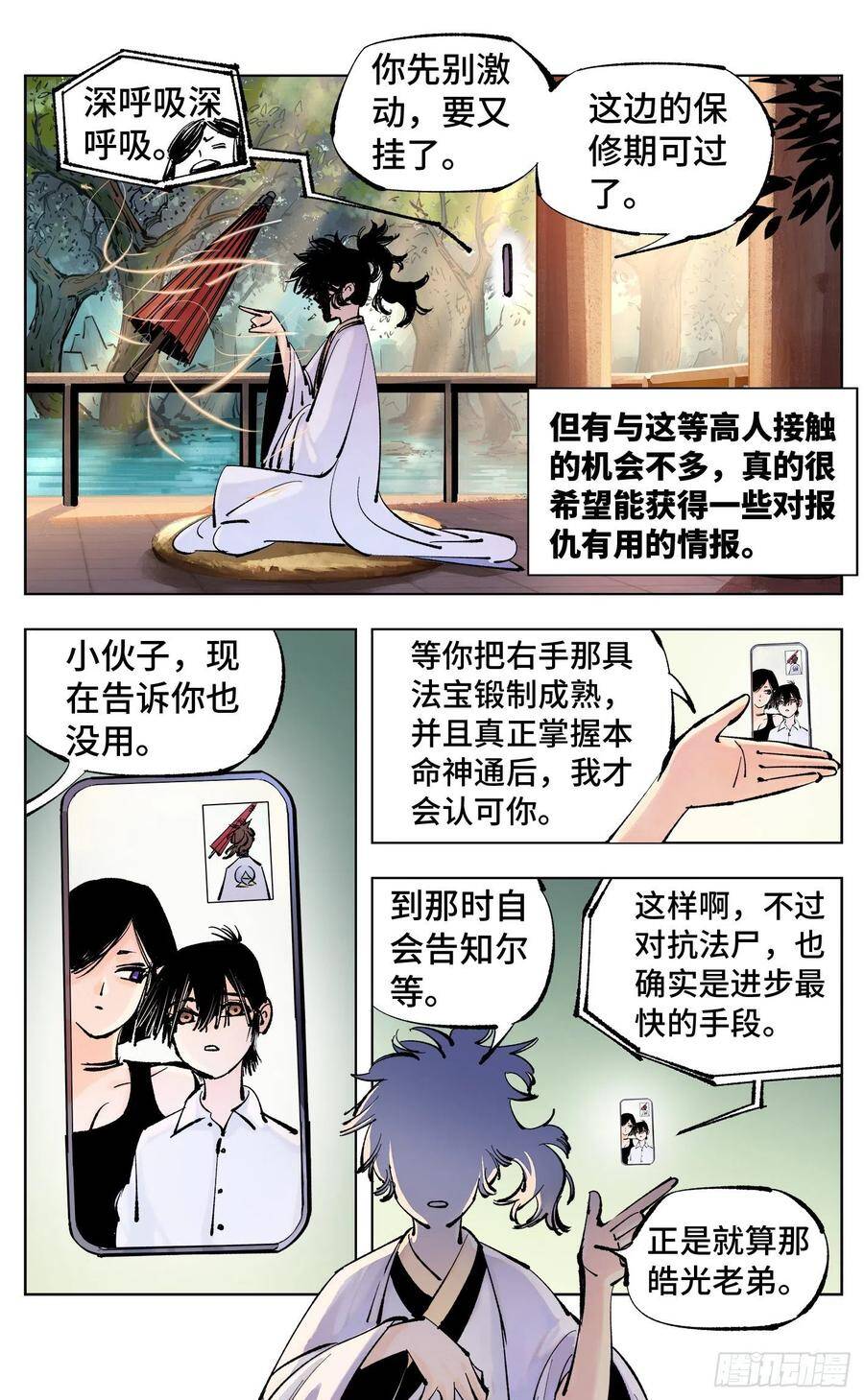 第五十一回 万业新界 下5