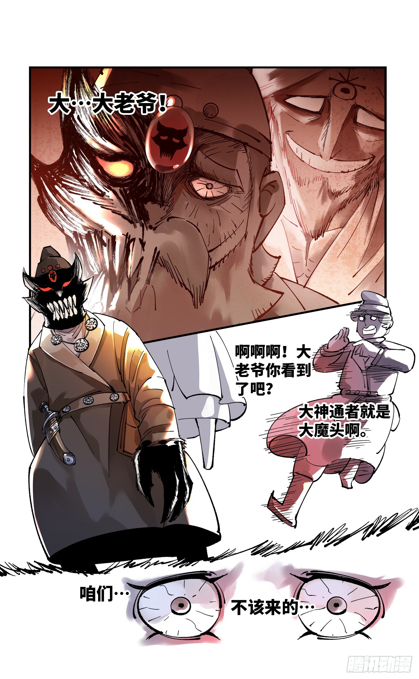 第九十五回 万业明事 中8
