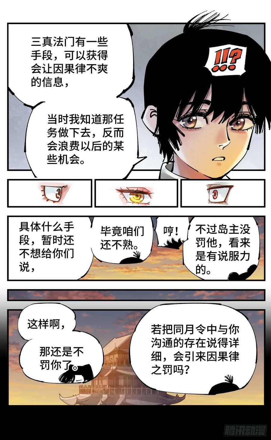 第一百回 万业八卦9