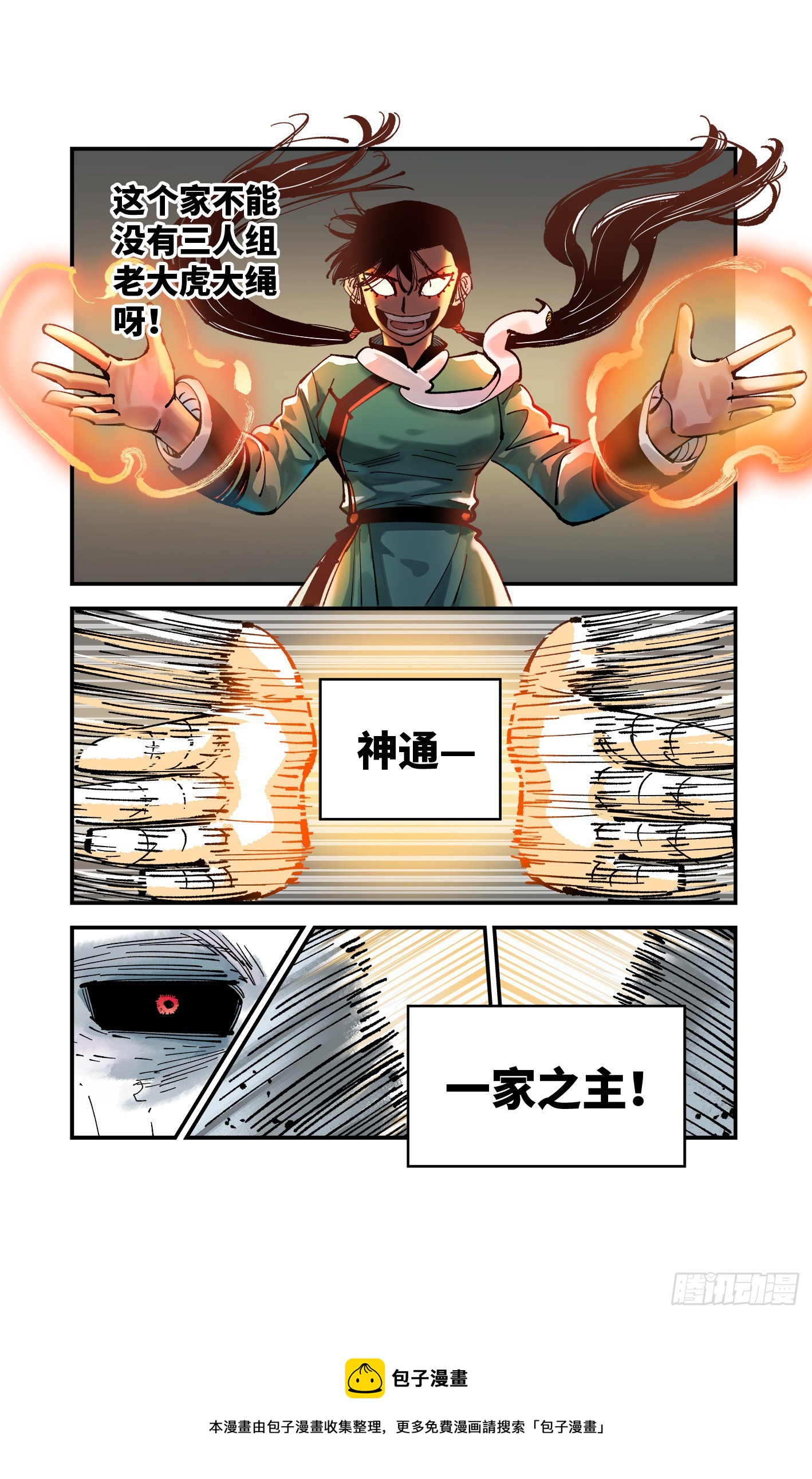 第七十九回 万业奇通 上12