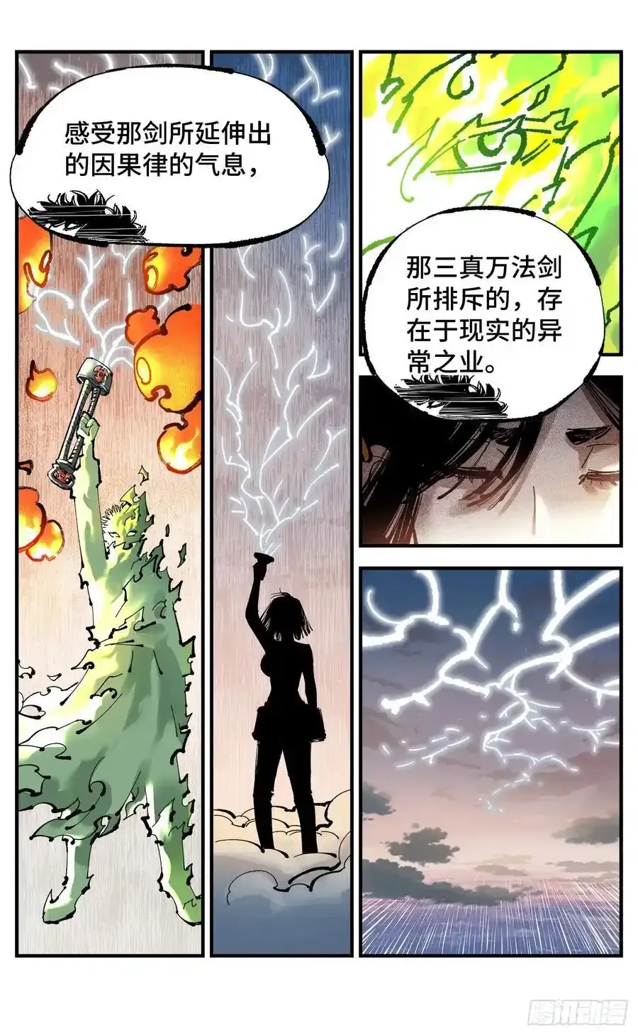 第一百二十三回 万业律法 上19