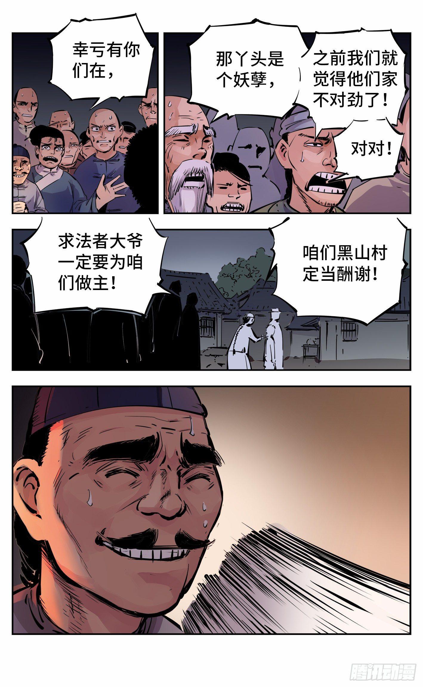 第八回 千年神通 下11