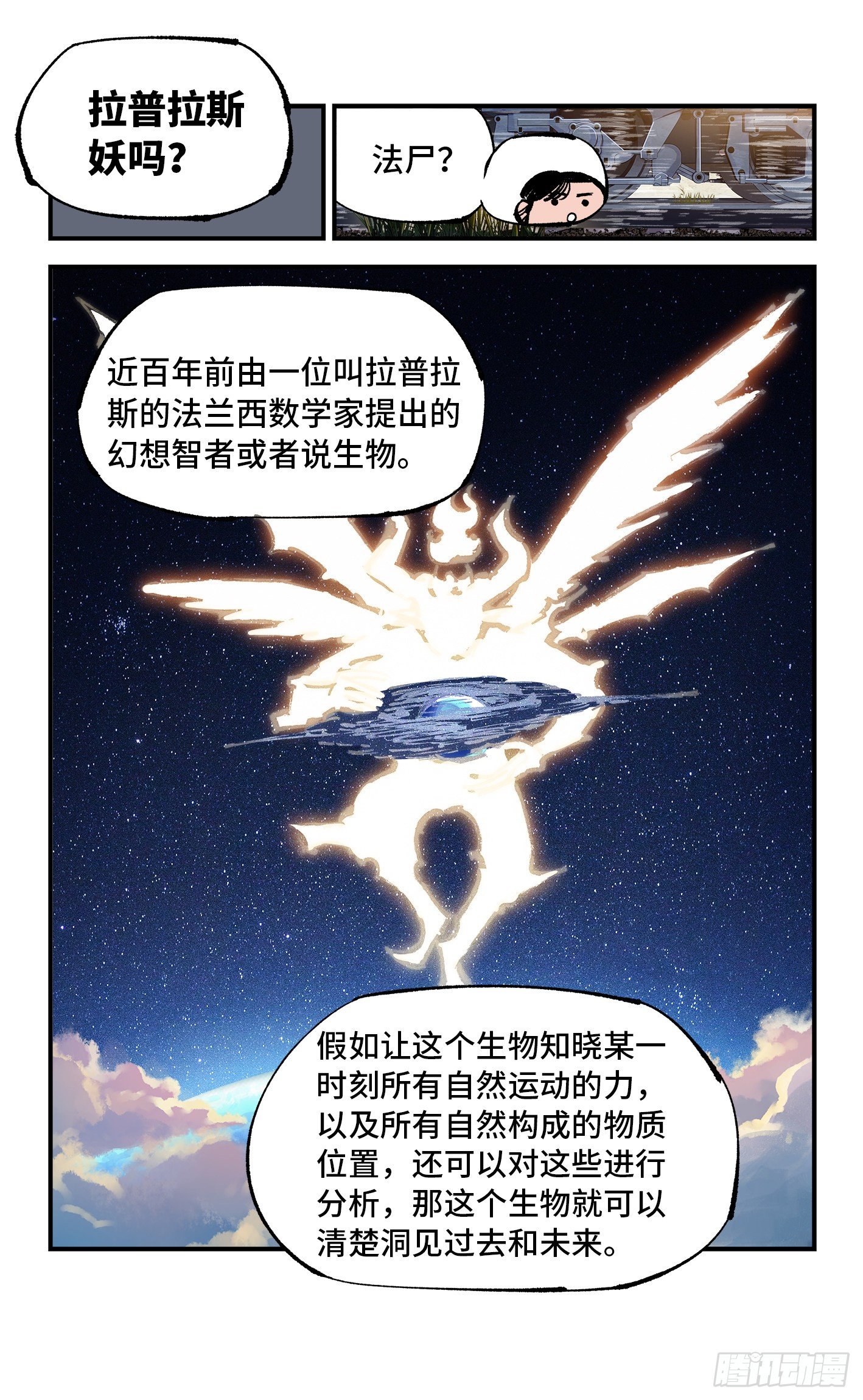 第六十九回 万业之猫 下5